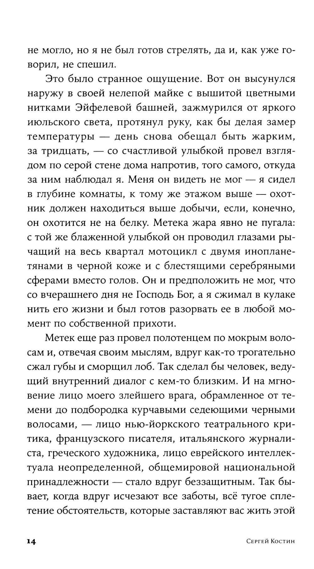 Пако Аррайя. В Париж на выходные