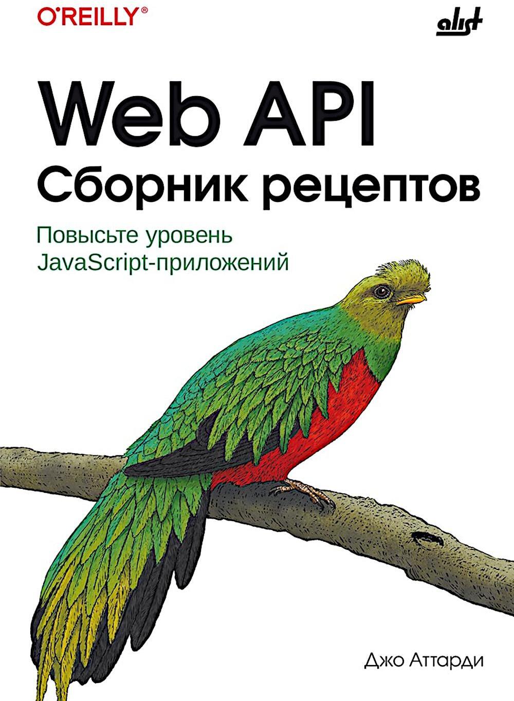 Web API. Сборник рецептов