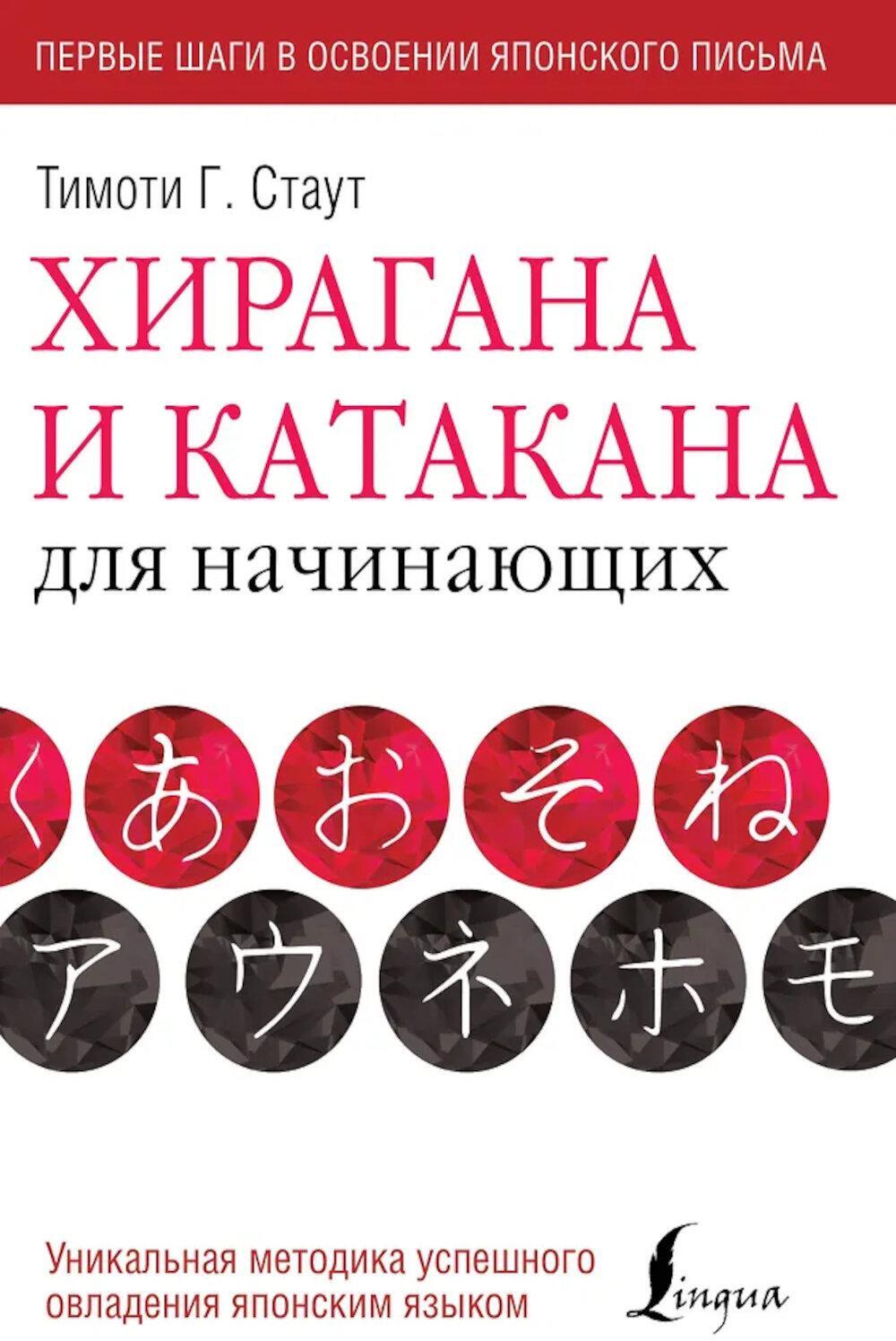 Хирагана и катакана для начинающих