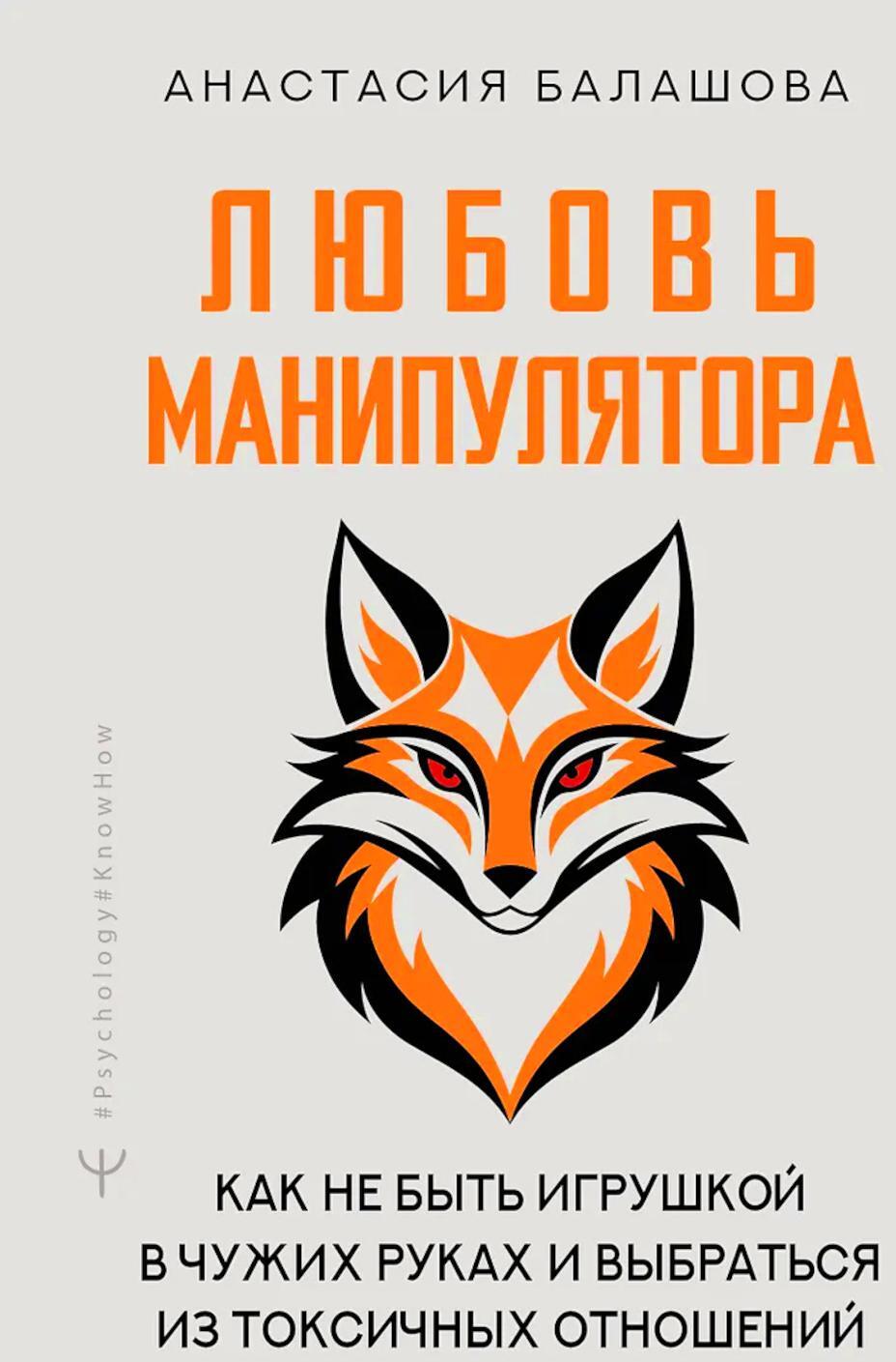 Любовь манипулятора: как не быть игрушкой в чужих руках и выбраться из токсичных отношений