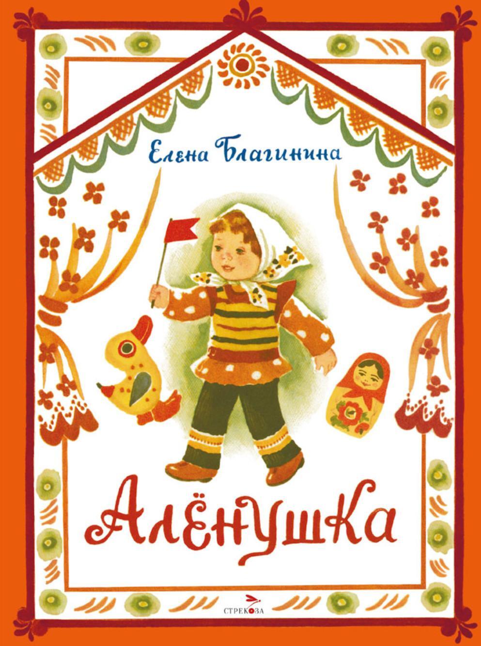 Аленушка: стихи