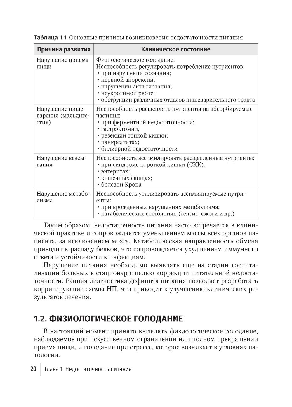 Нутритивная поддержка в системе интенсивного лечения больных
