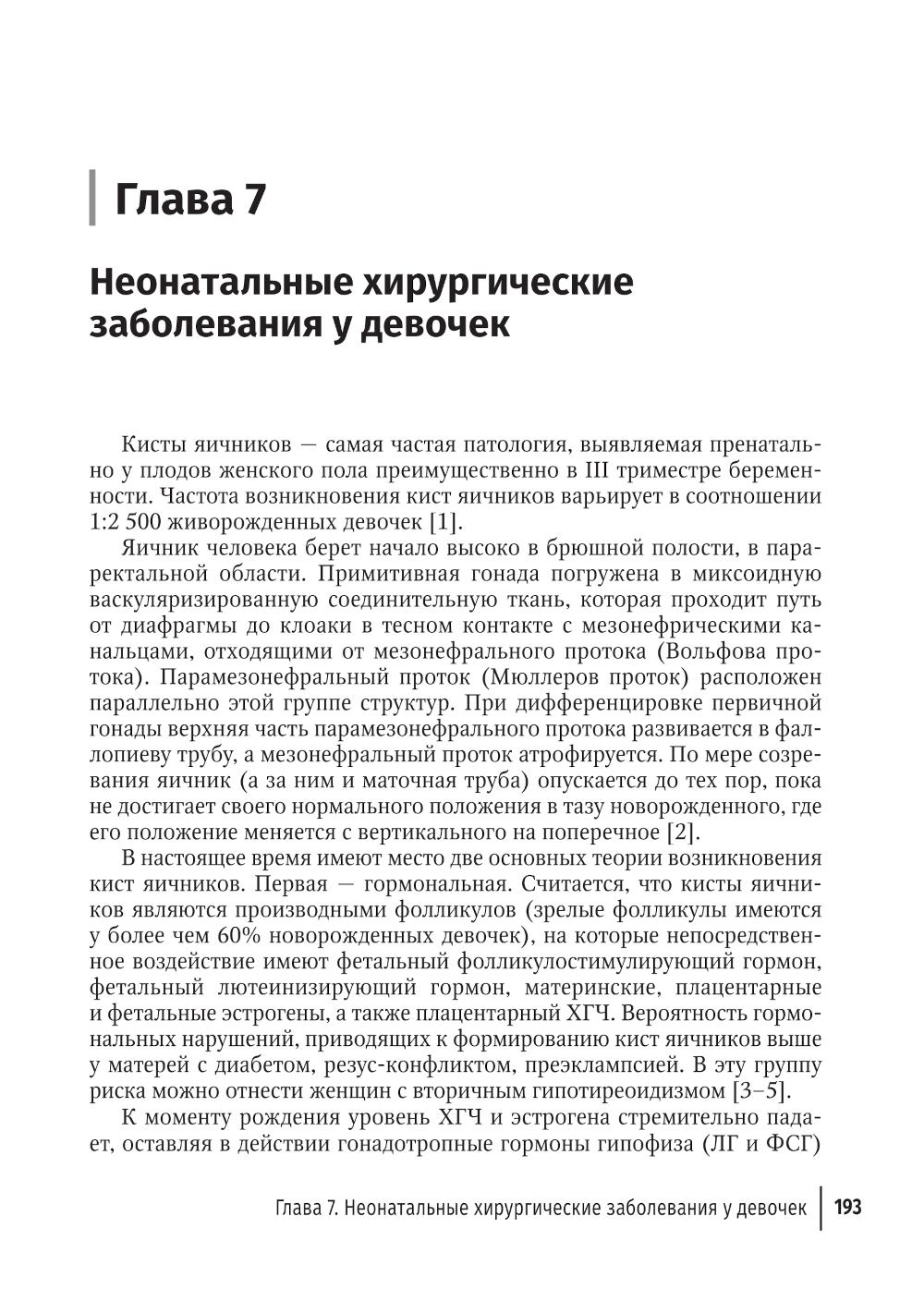Детская и подростковая гинекология: руководство для врачей