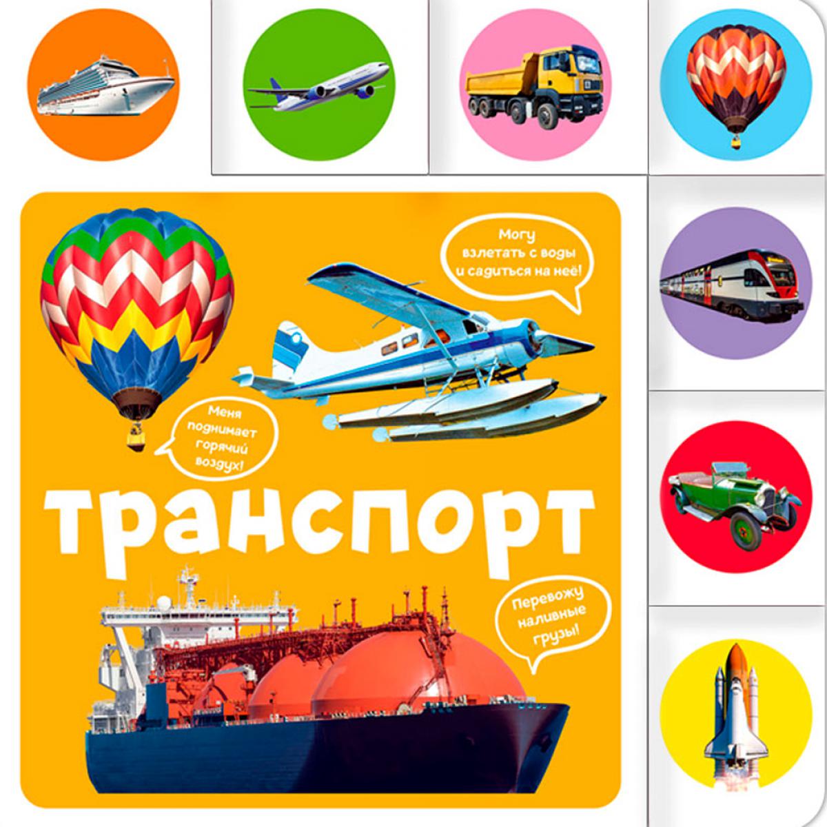 Транспорт