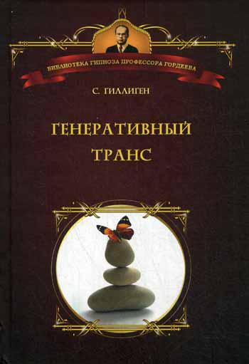 Генеративный транс: Опыт творческого потока