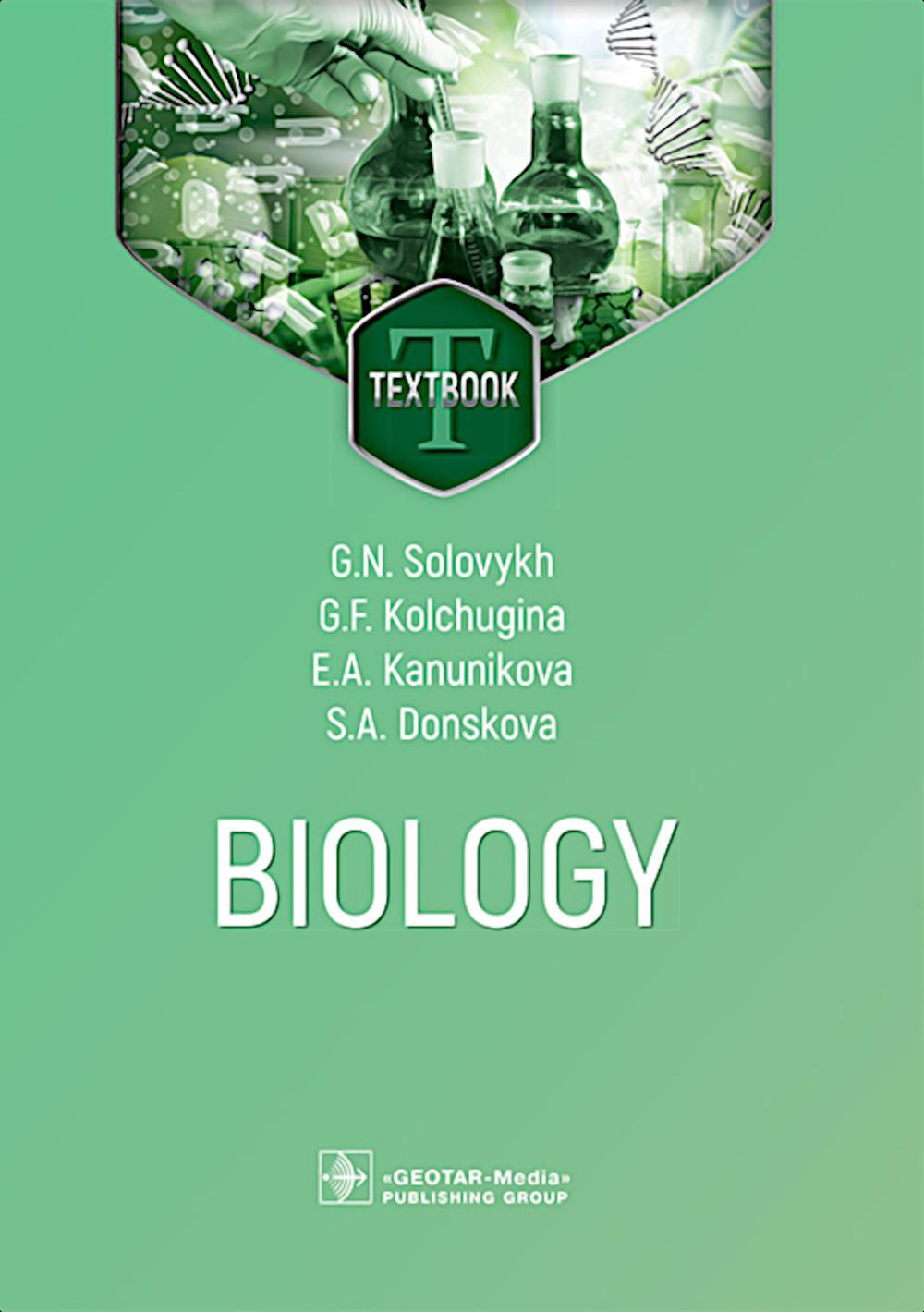 Biology = Биология : textbook. (книга на англ. яз.)