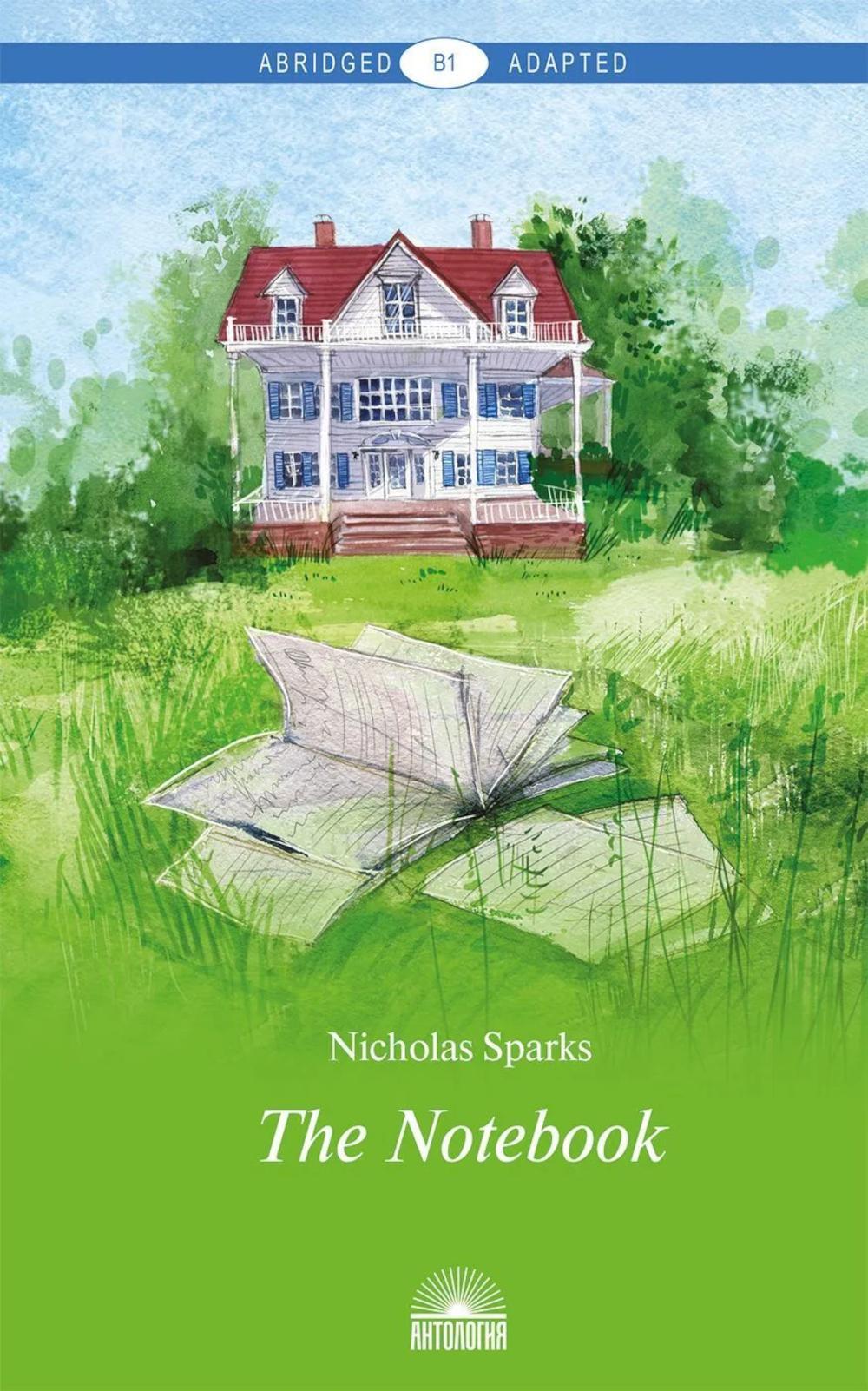 The Notebook = Дневник памяти. Книга для чтения на английском языке. Уровень В1