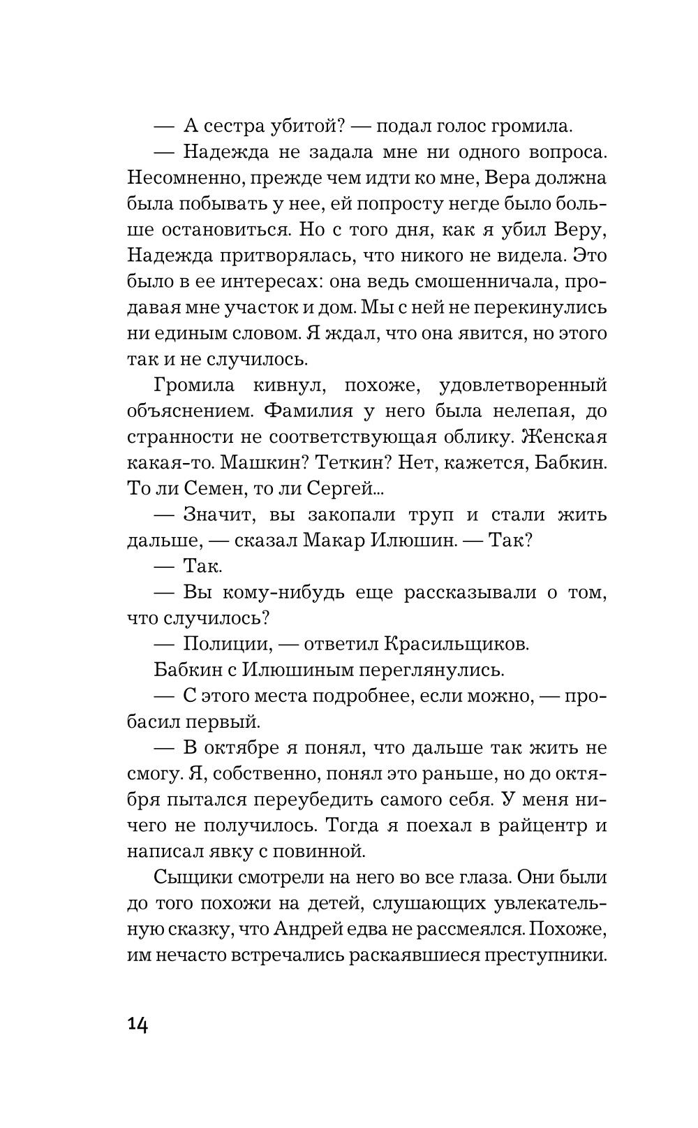 След лисицы на камнях: роман