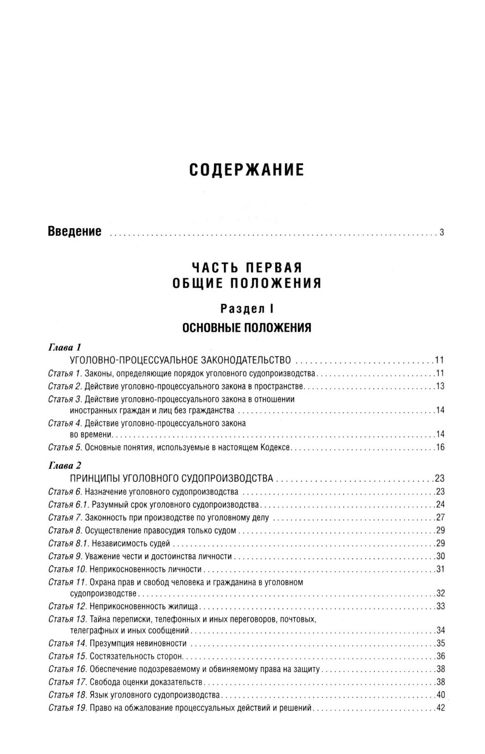 Уголовно-процессуальный кодекс РФ: самый простой и понятный практический комментарий. 6-е изд