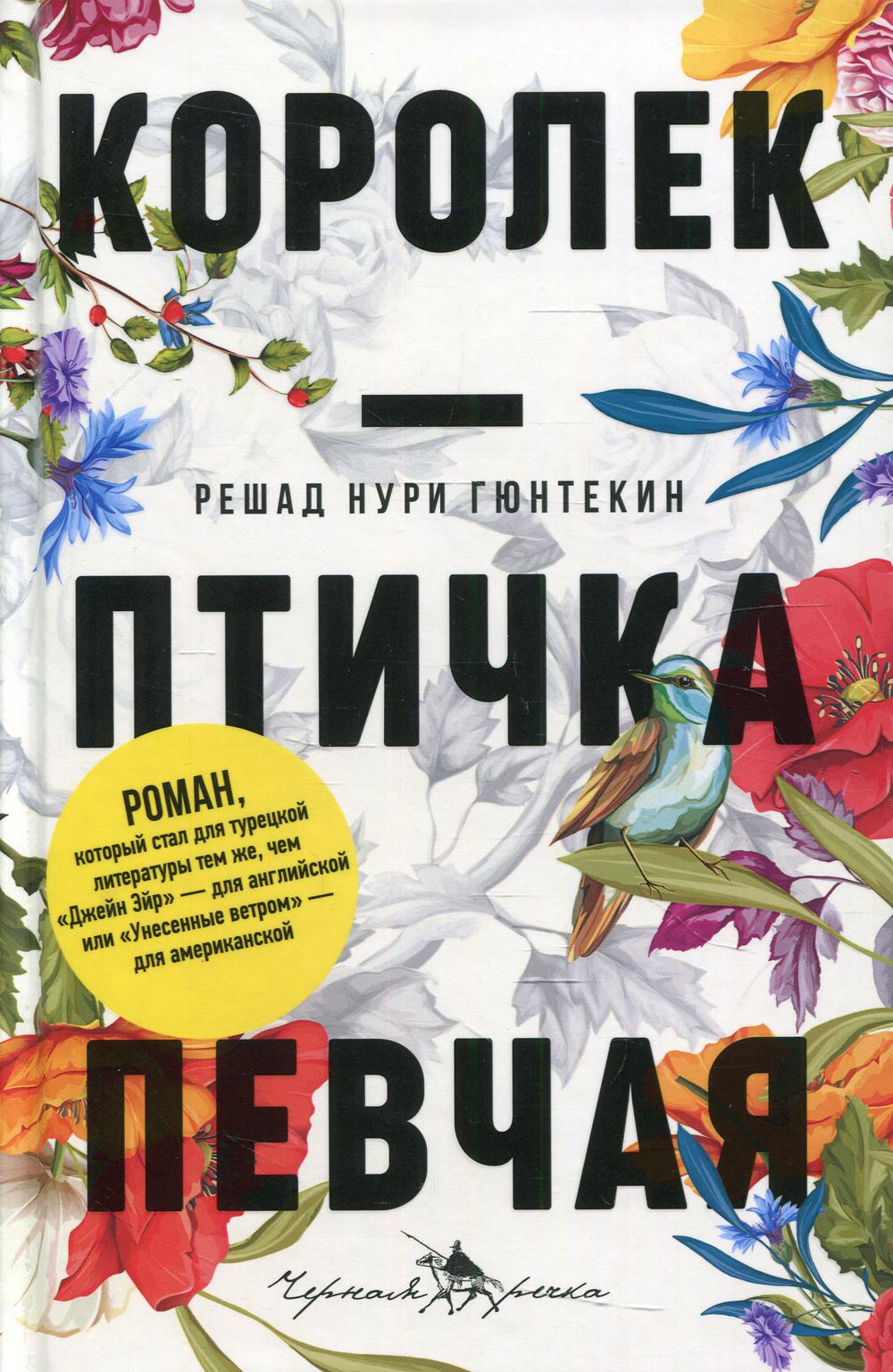 Королек — птичка певчая