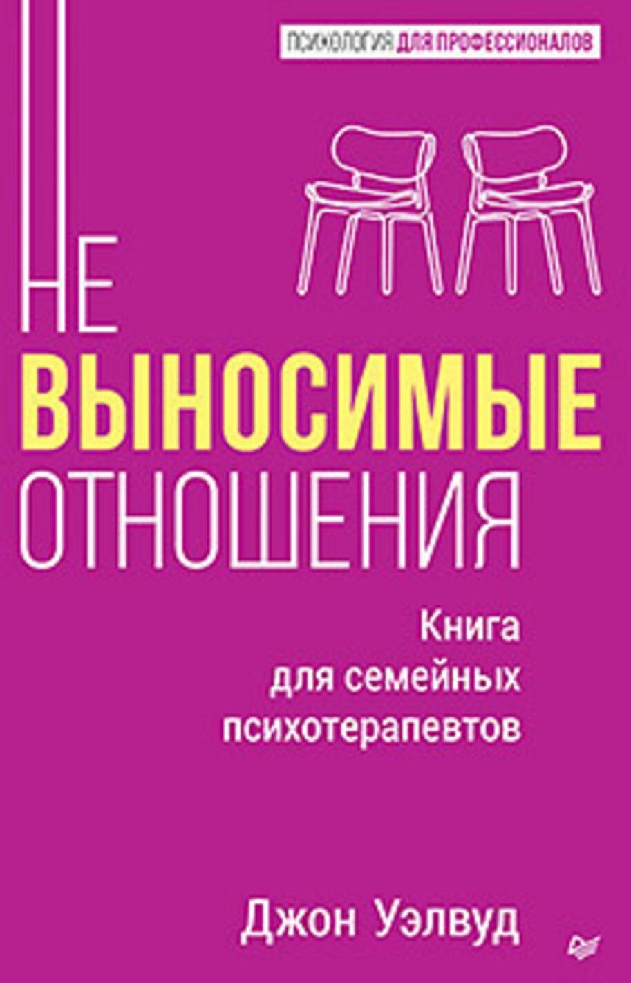 Невыносимые отношения. Как исцелить разбитое сердце
