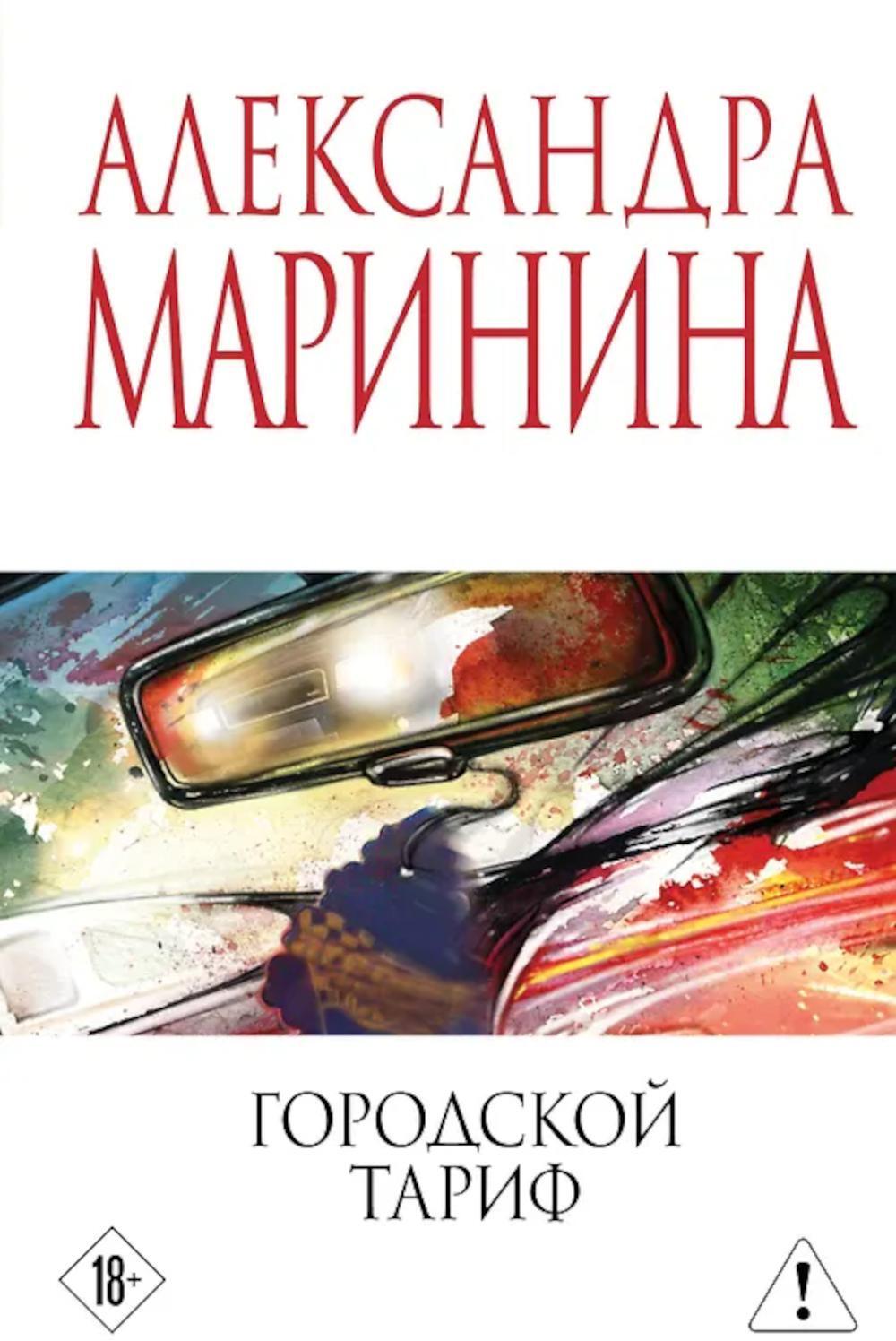 Городской тариф