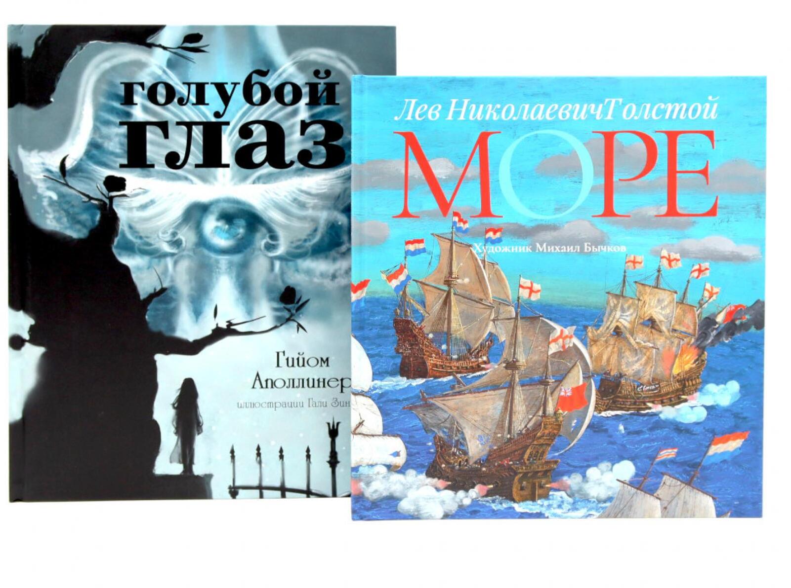 Голубой глаз; Море: артбук Михаила Бычкова (комплект из 2-х книг)