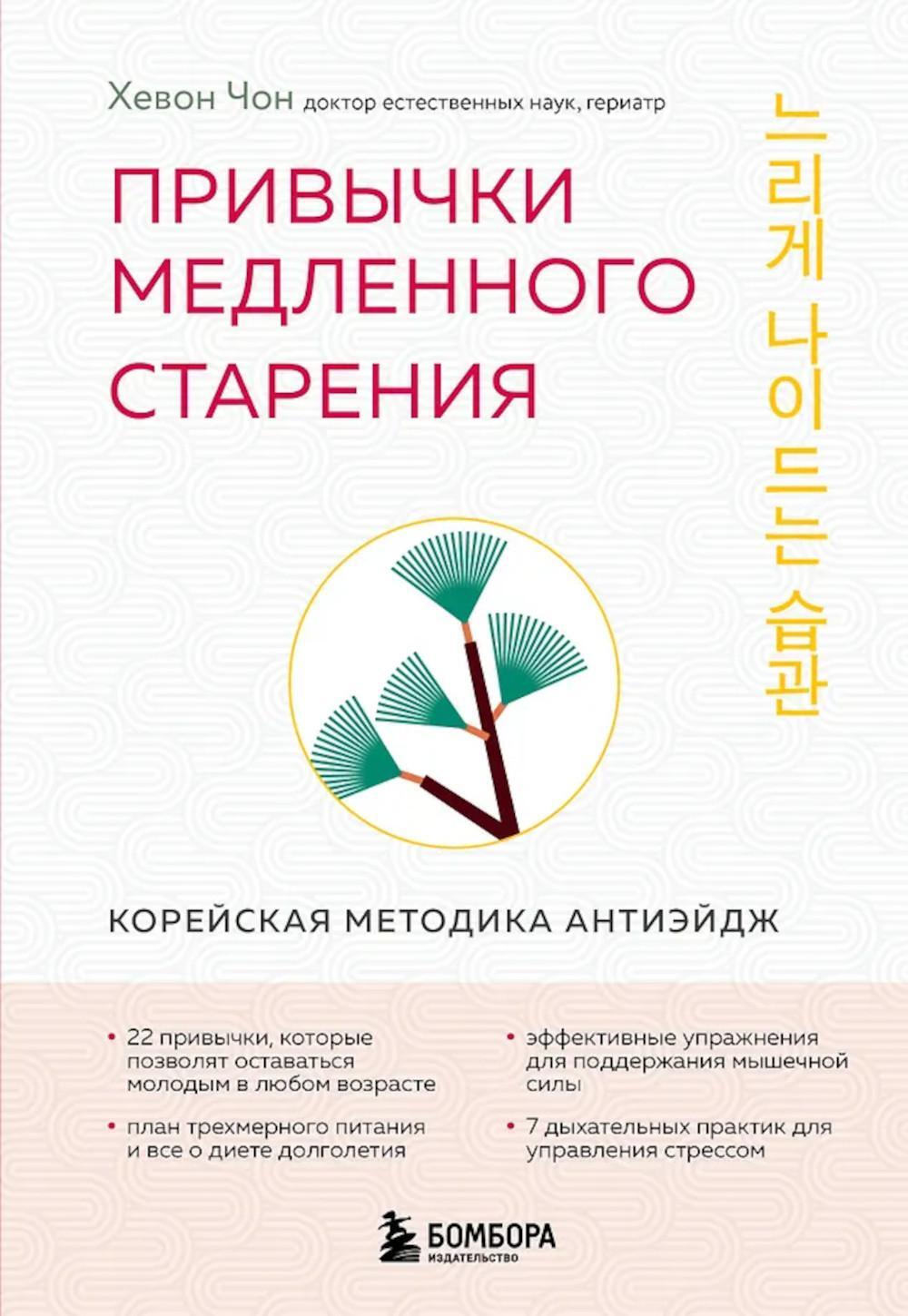 Привычки медленного старения: корейская методика анти-эйдж