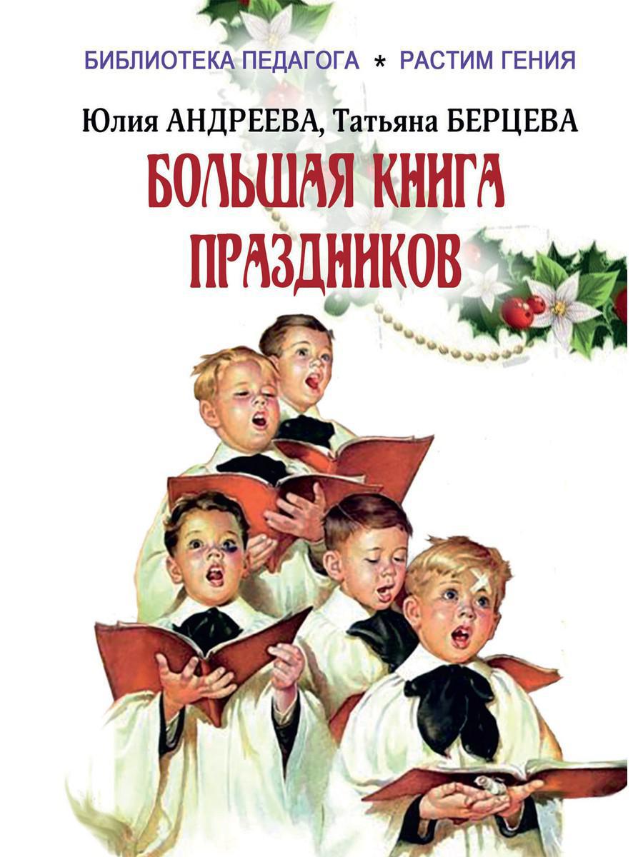 Большая книга праздников. 1000 конкурсов, заданий и игр. Приложение «Силуэты праздников»