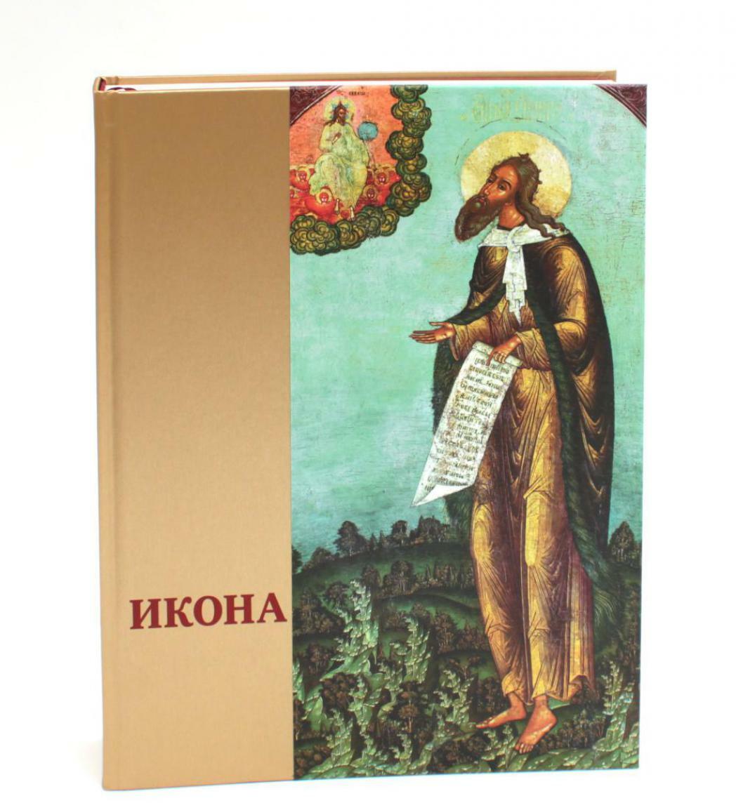 Икона: Русская иконопись XIII-XVII веков из собраний Государственного музея-заповедника "Ростовский кремль"