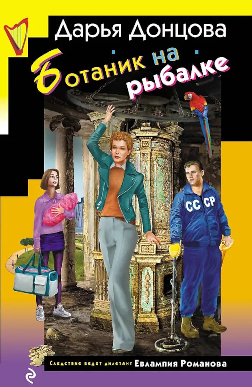Ботаник на рыбалке