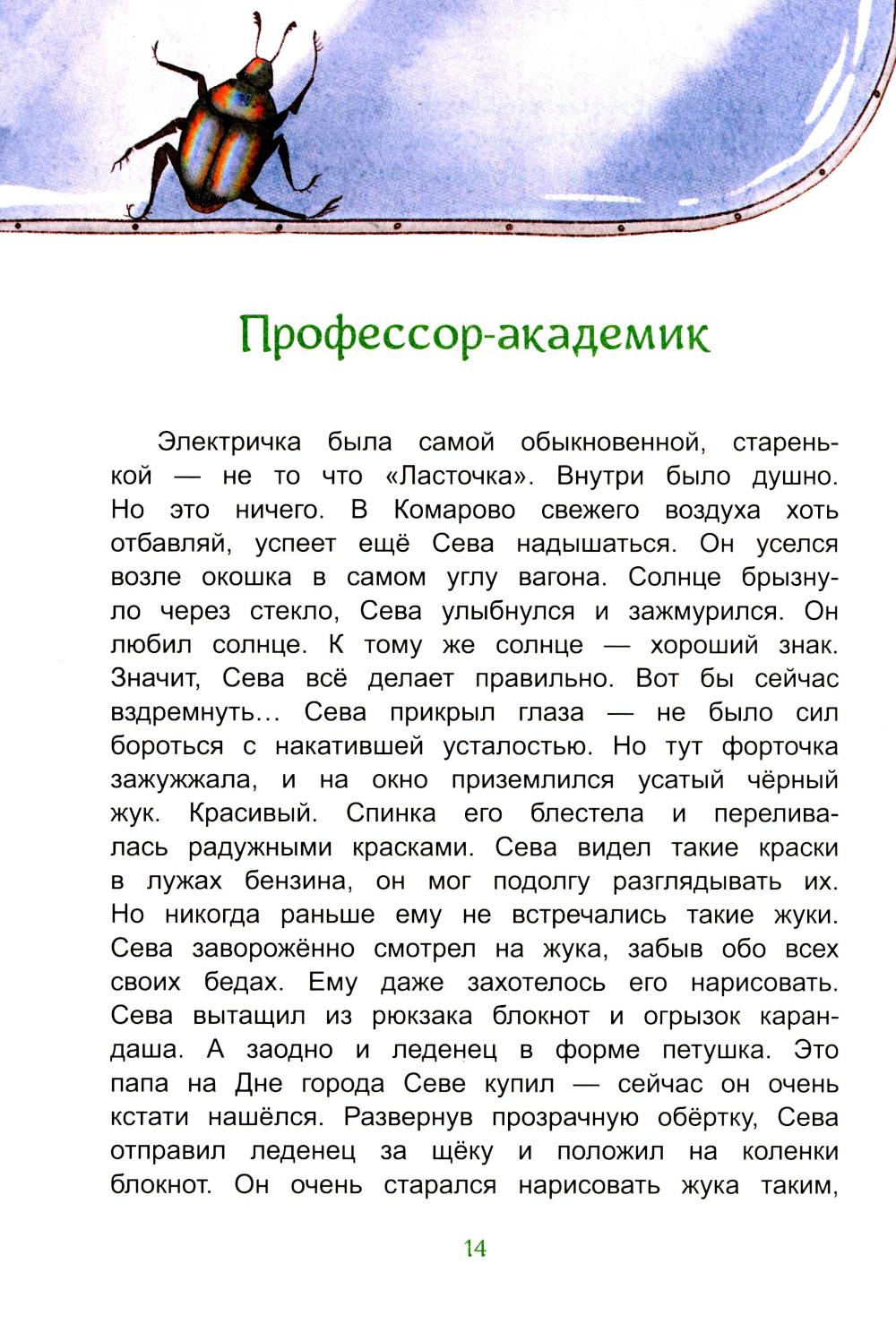 Дорога к Щучьему озеру