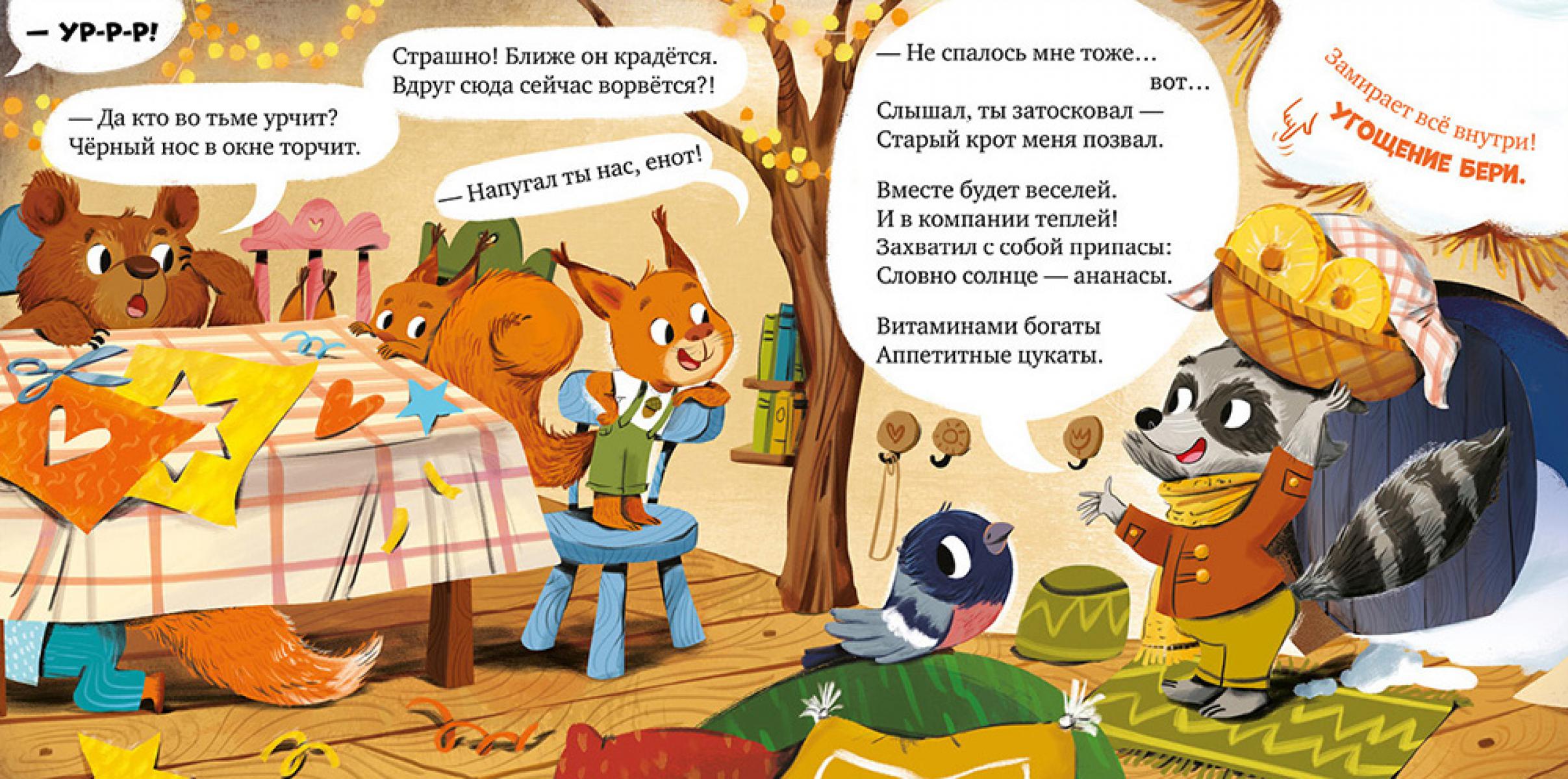 Как Мишутка зиму встречал