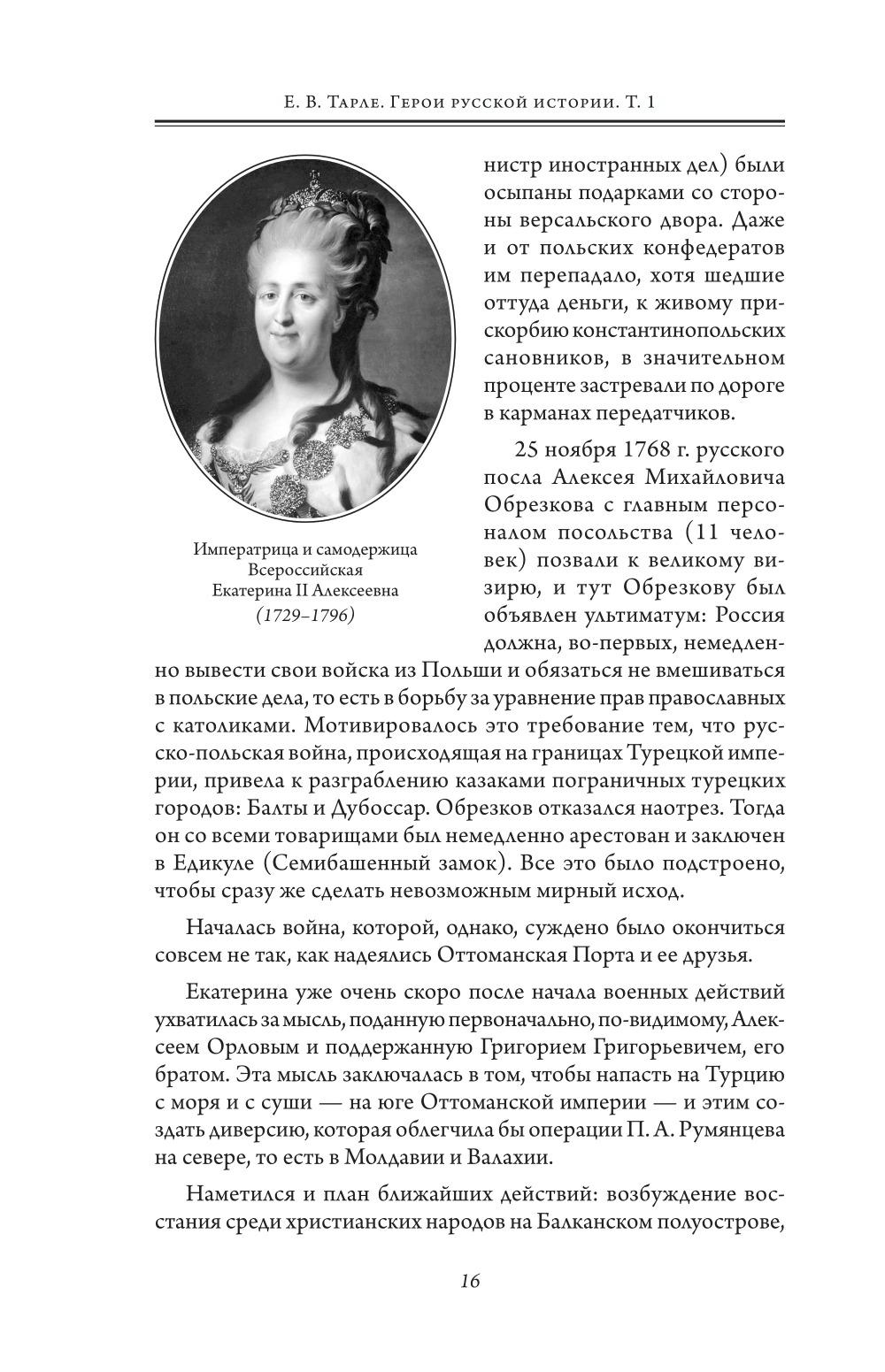 Герои русской истории. Т. 1 (подарочные изд.)