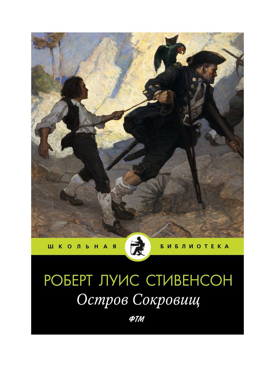 Остров Cокровищ