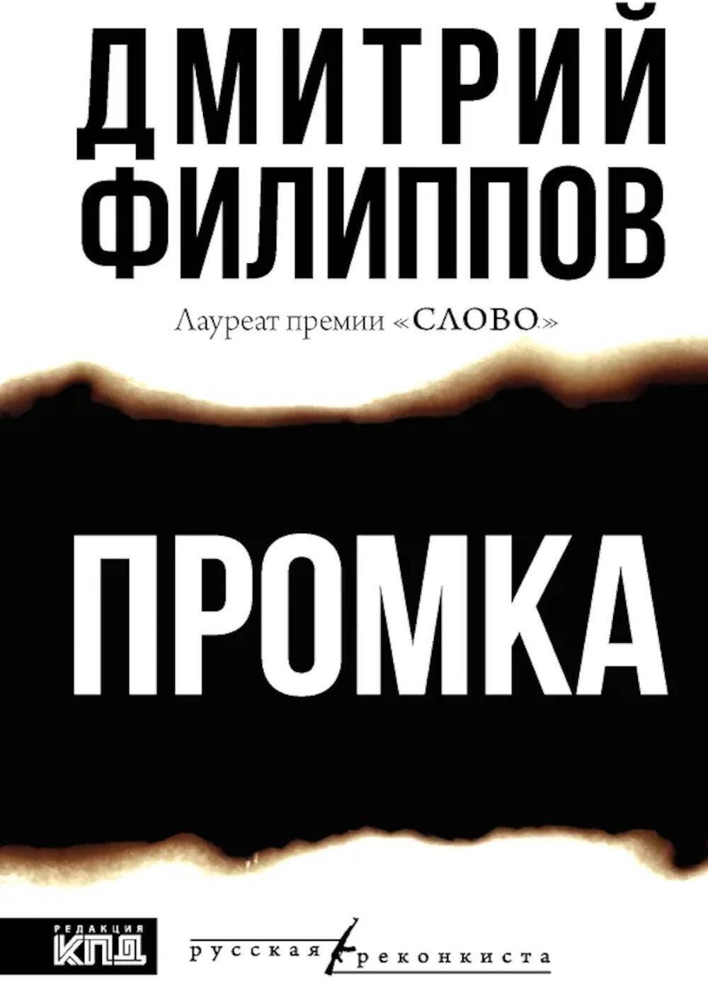 Промка
