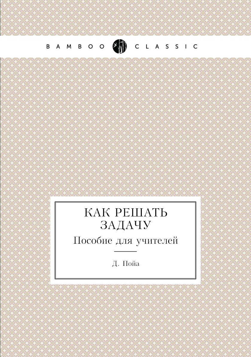 Как решать задачу