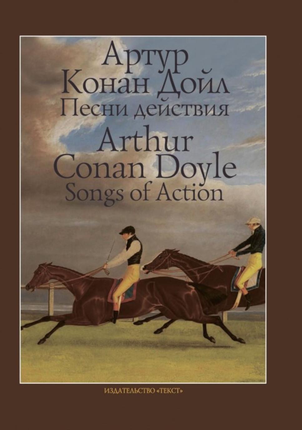 Песни действия (на англ.и русс.яз.)