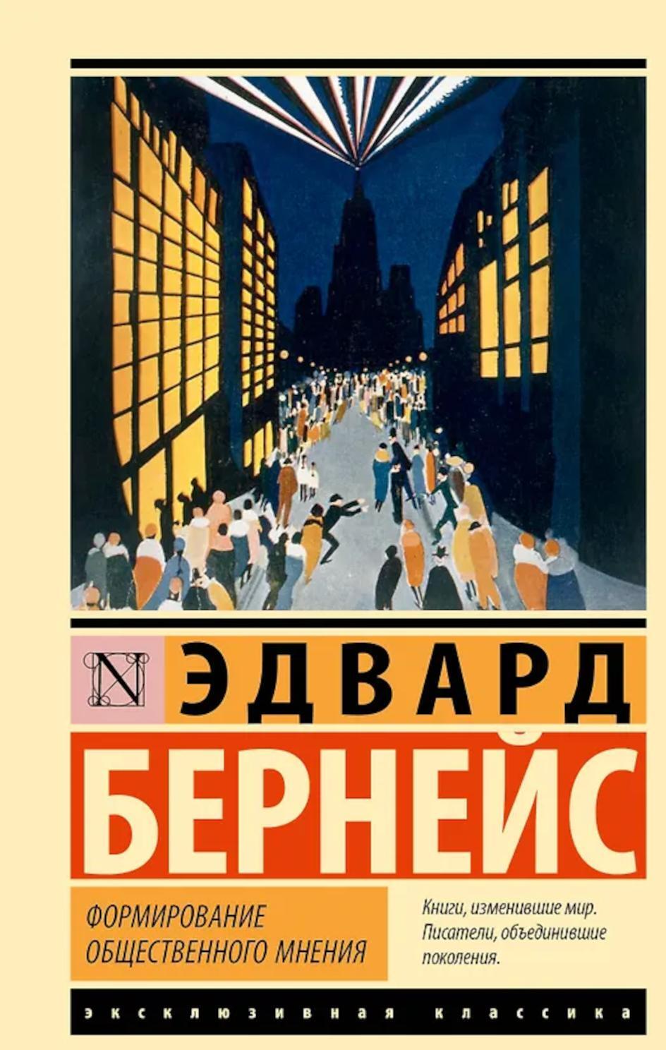 Формирование общественного мнения