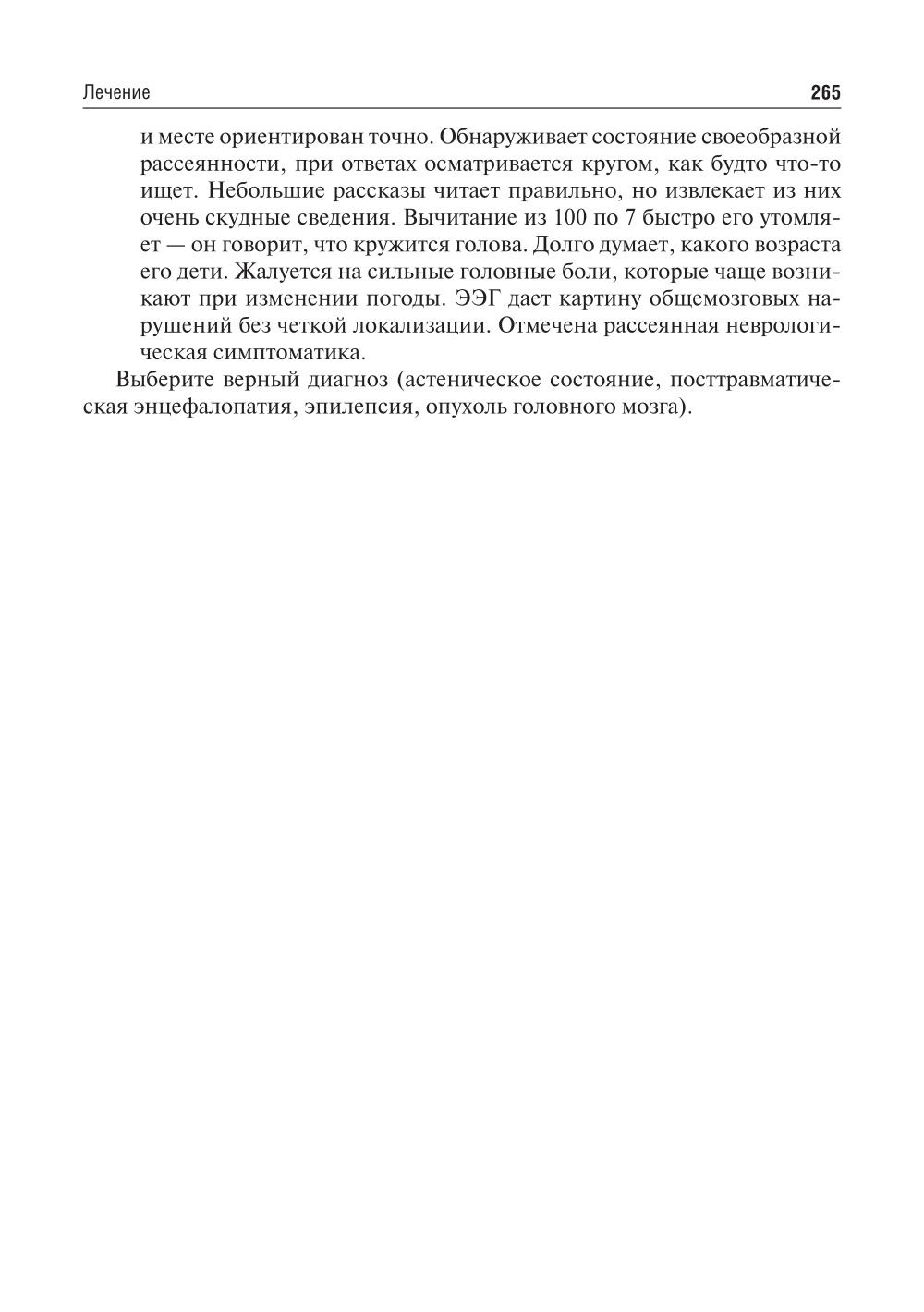 Психиатрия и наркология: Учебник для стоматологов