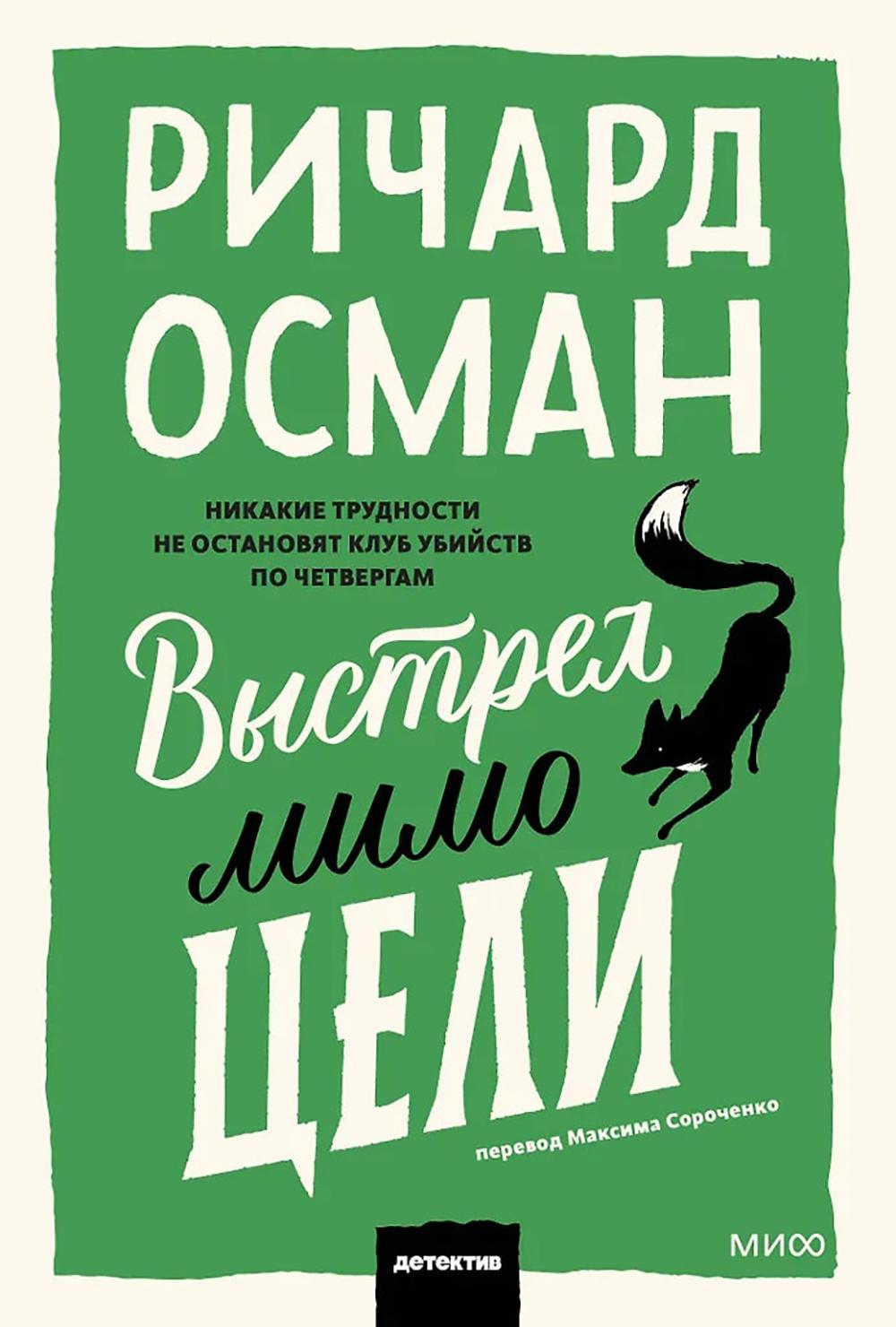 Выстрел мимо цели