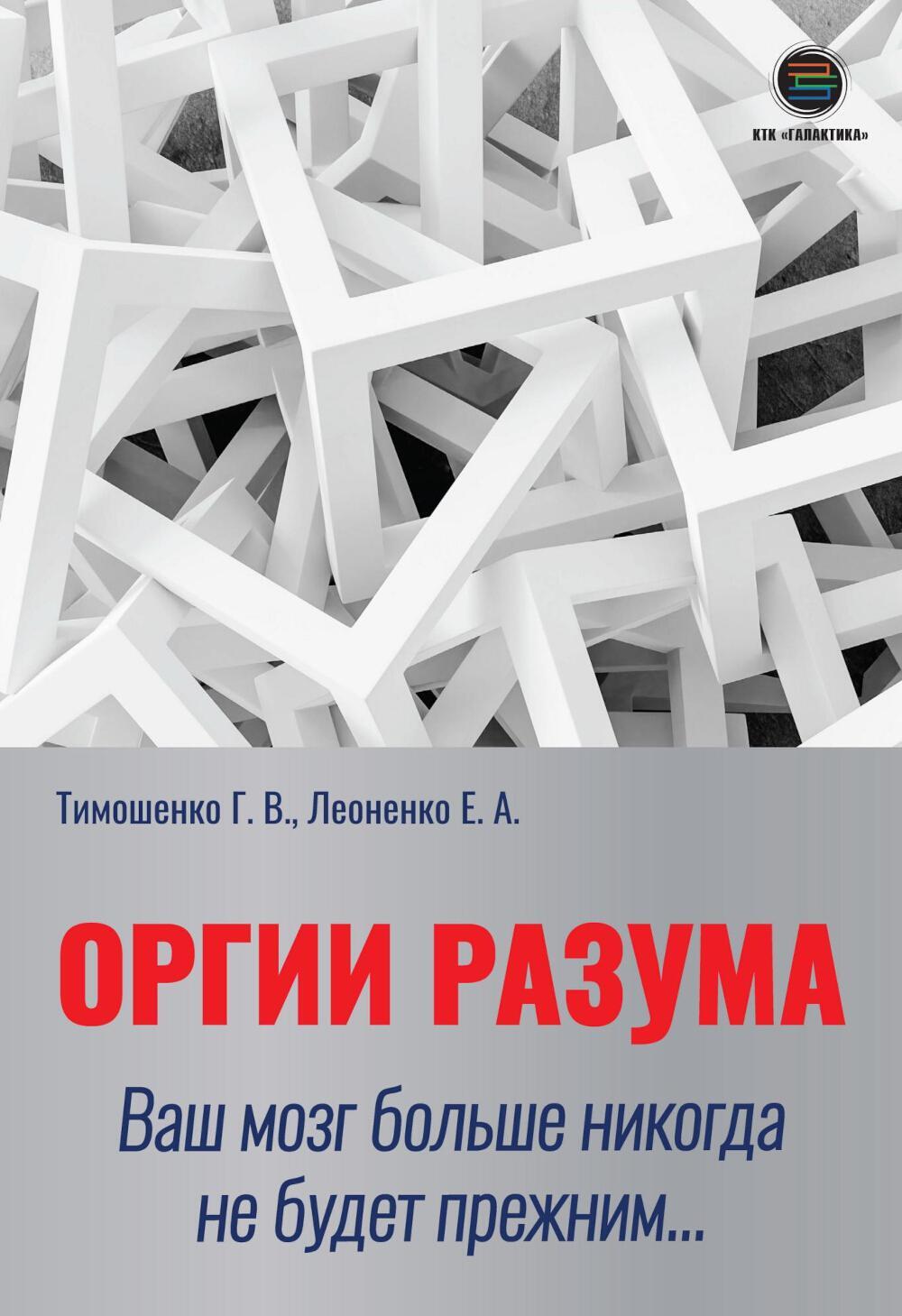 Оргии разума. Ваш мозг никогда не будет прежним...
