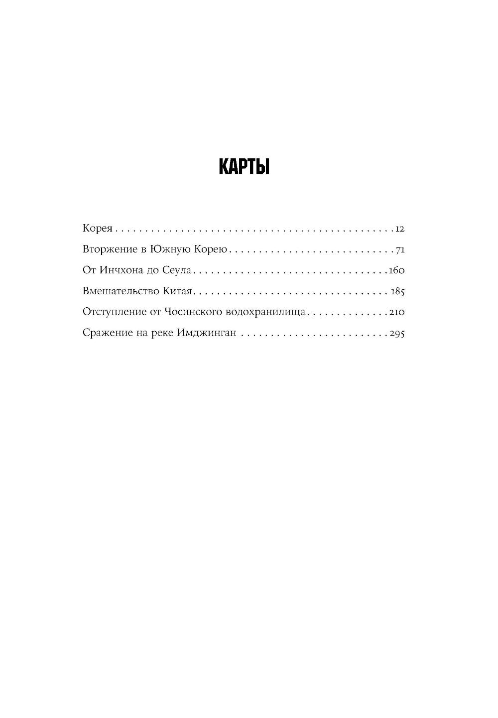 Корейская война 1950-1953: Неоконченное противостояние