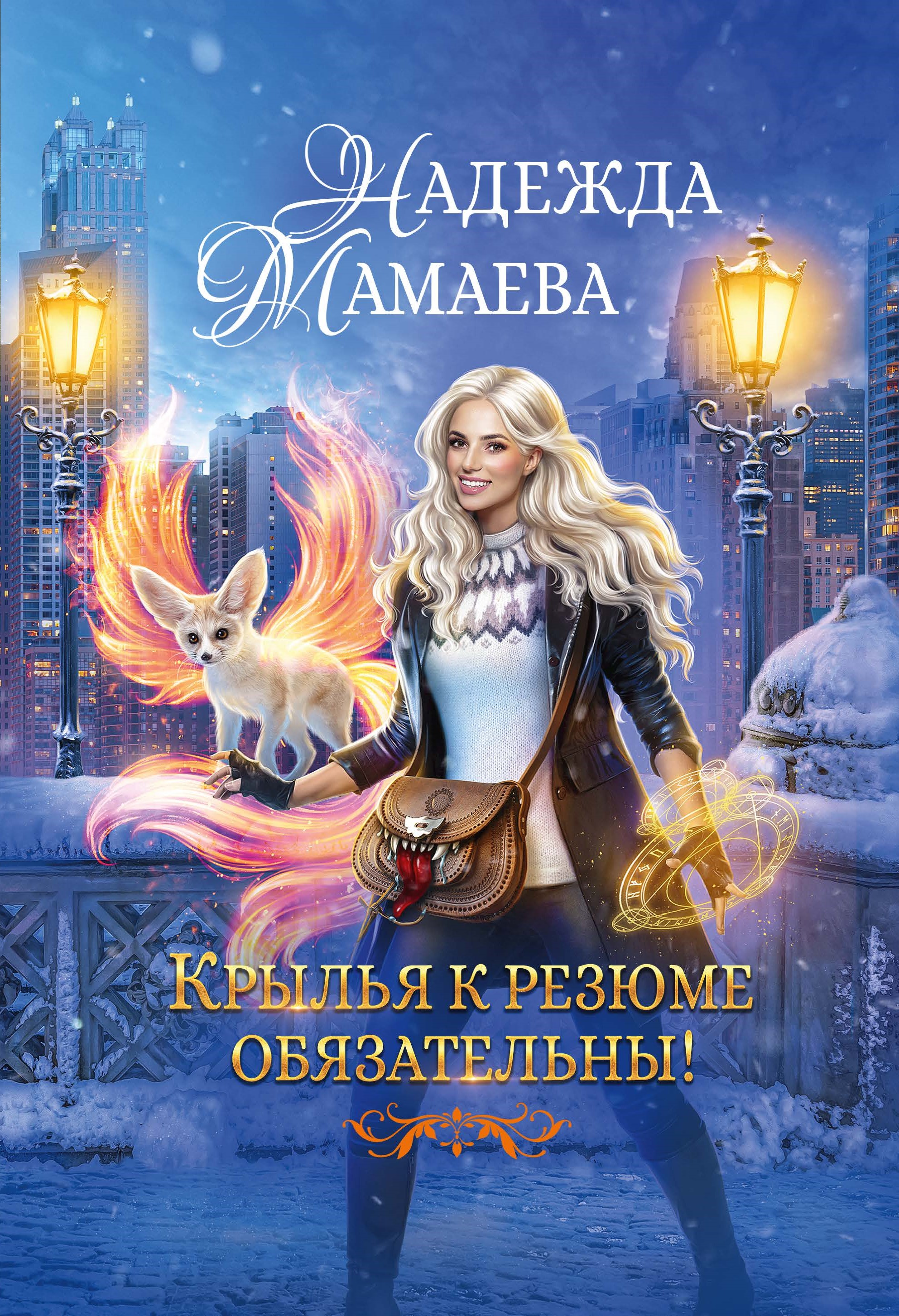 Крылья к резюме обязательны!