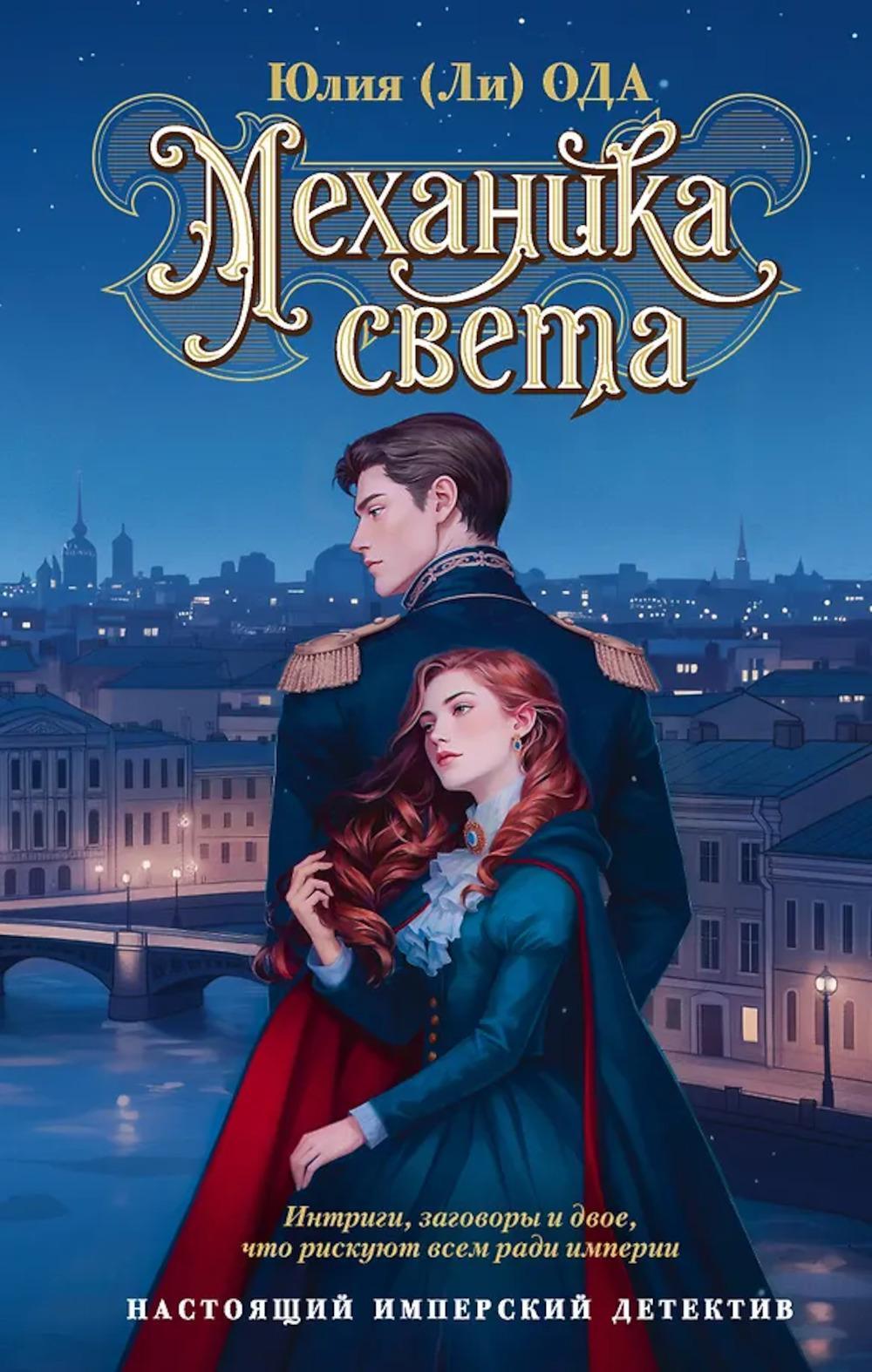 Механика света