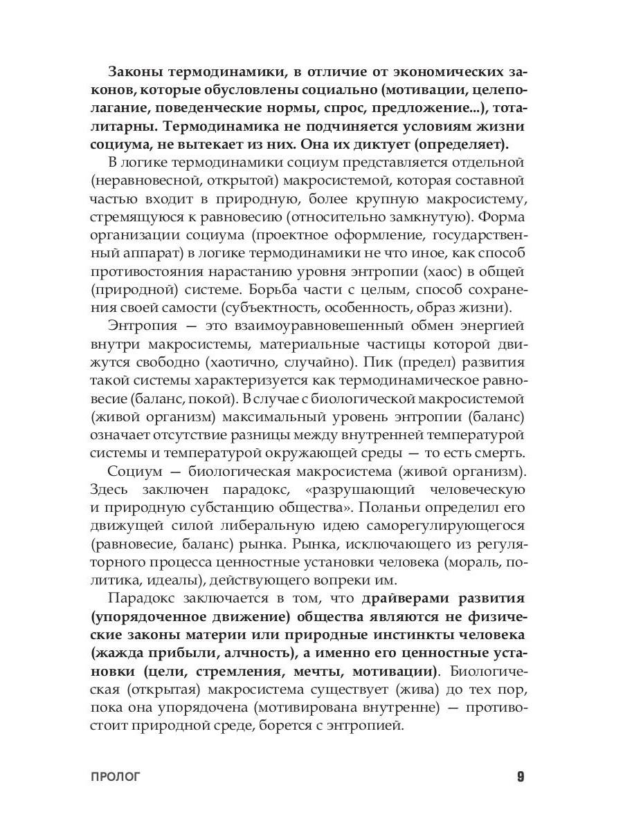 Нефть и мир. Кн. 1: «Семь сестер» — дом, который построил Джон