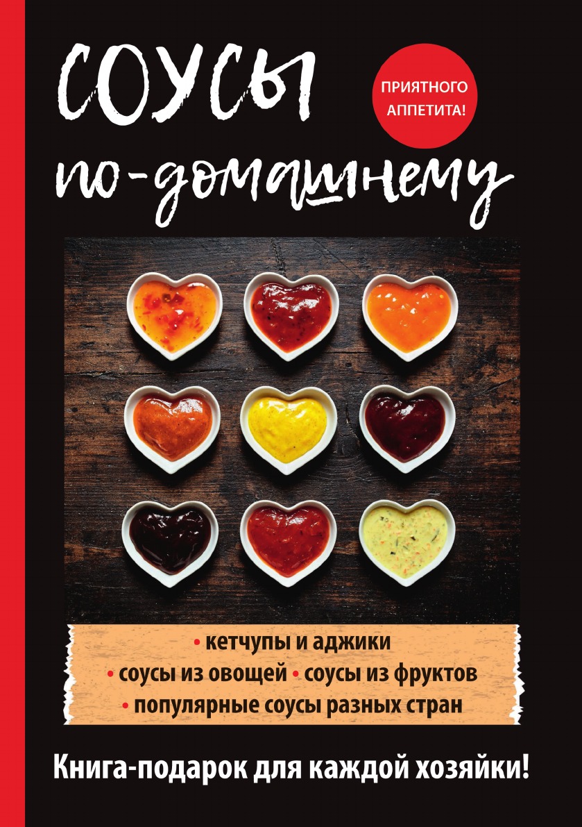 Соусы по-домашнему