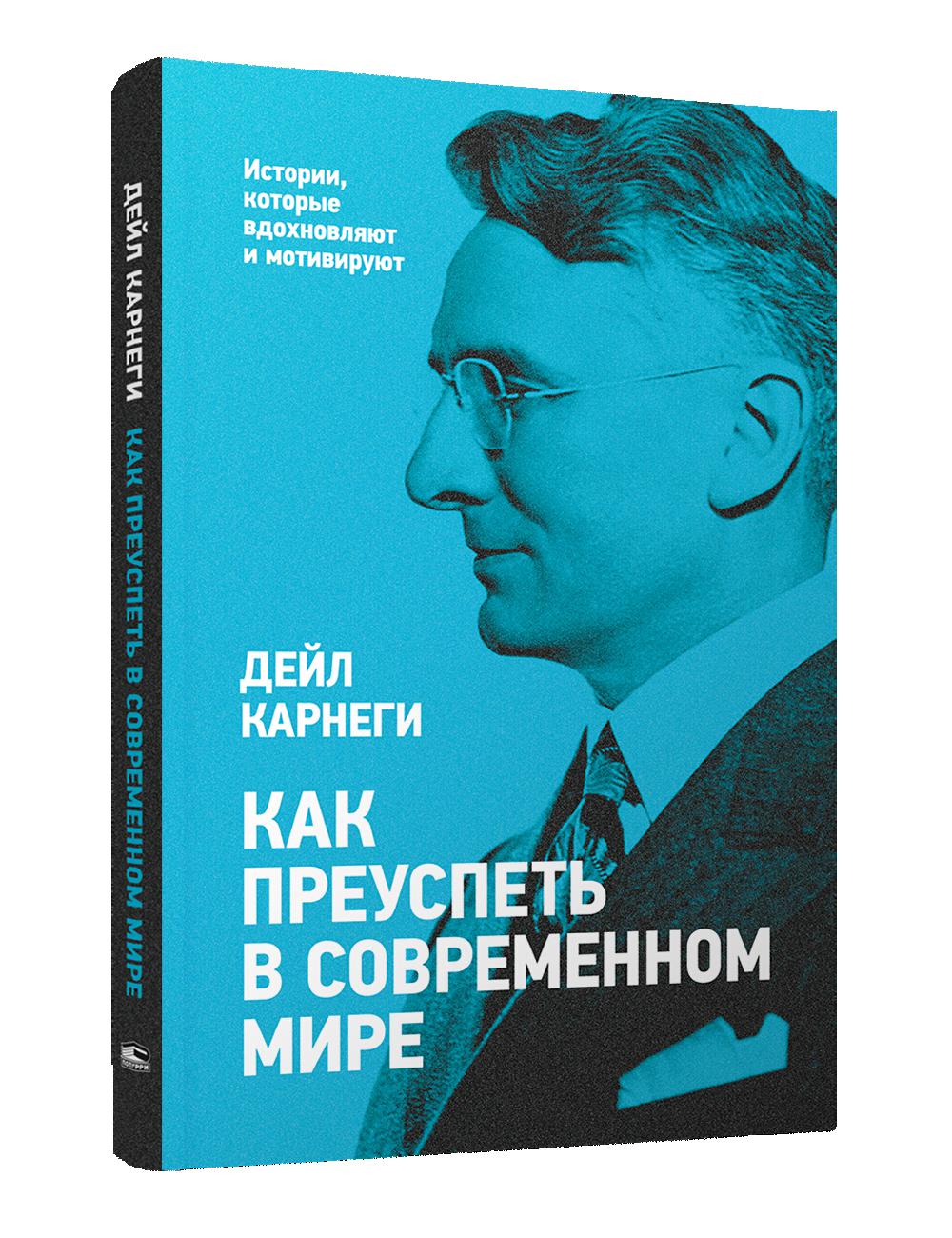 Как преуспеть в современном мире 