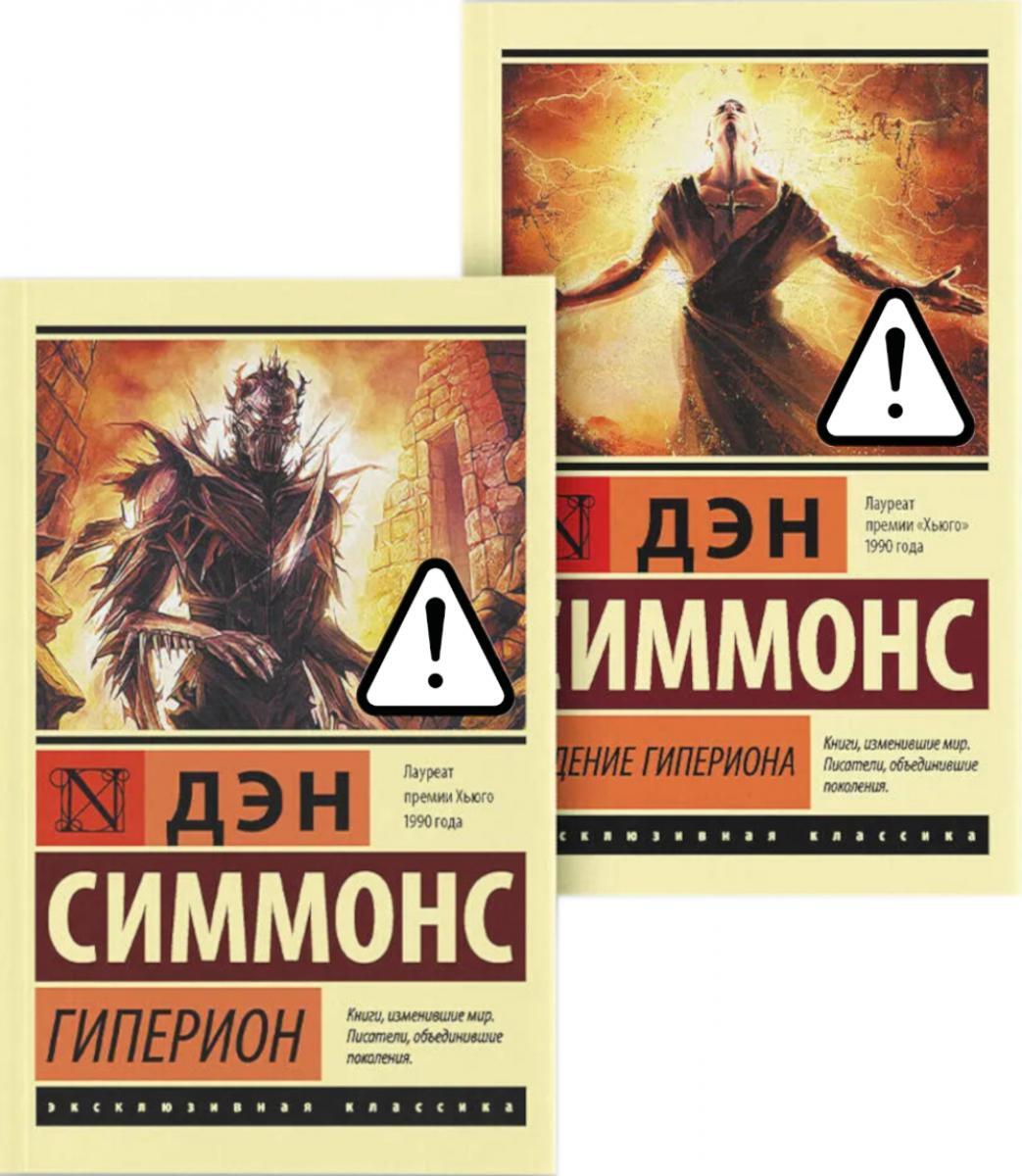 Гиперион. Падение Гипериона (комплект из 2-х книг)