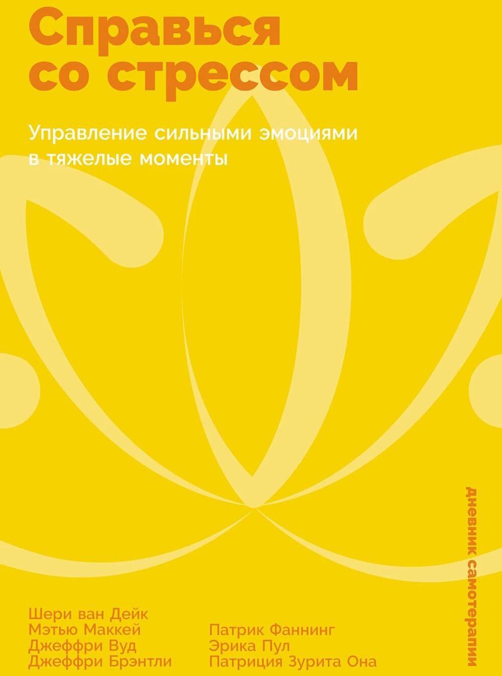 Справься со стрессом: Управление сильными эмоциями в тяжелые моменты
