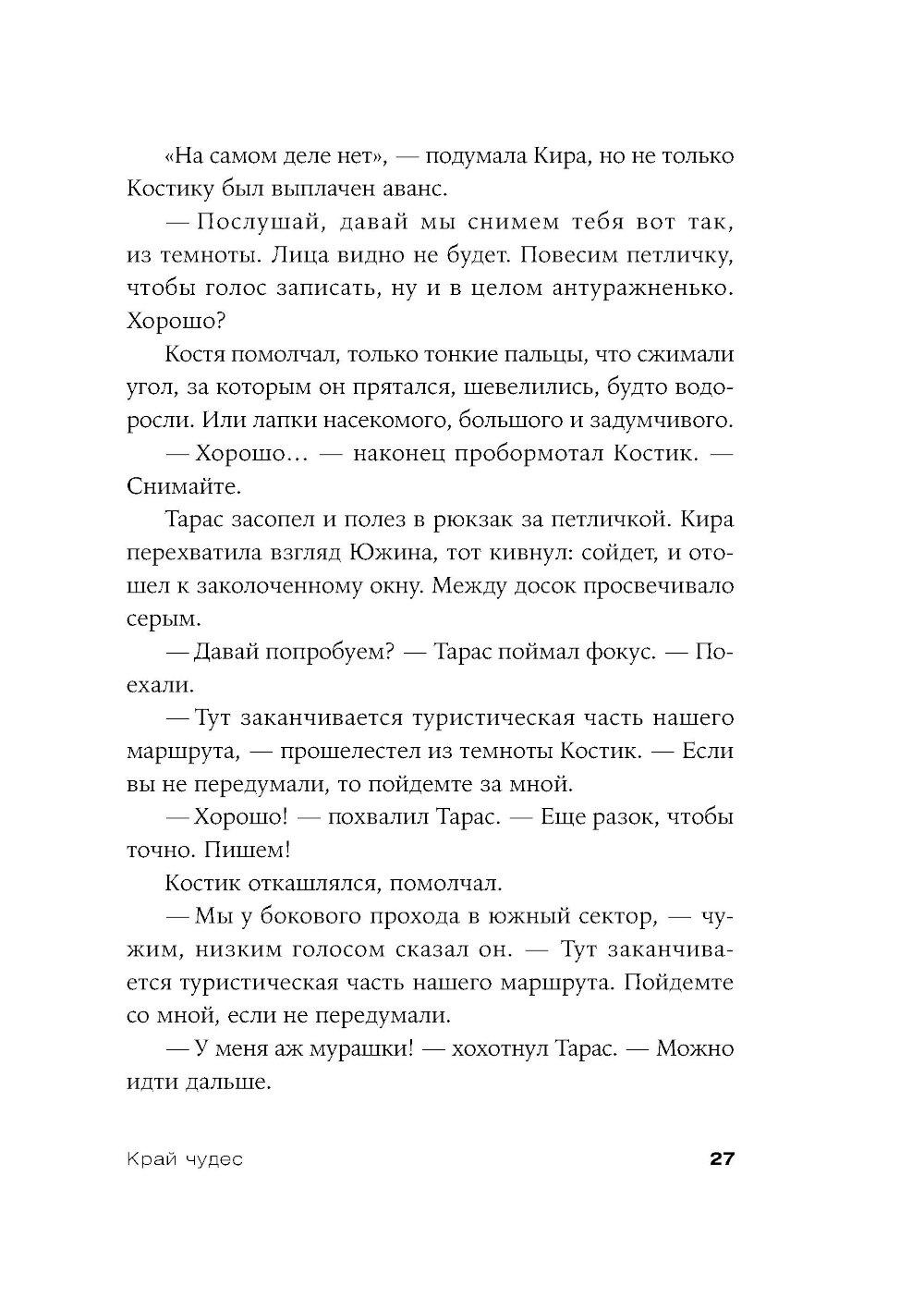 Край чудес