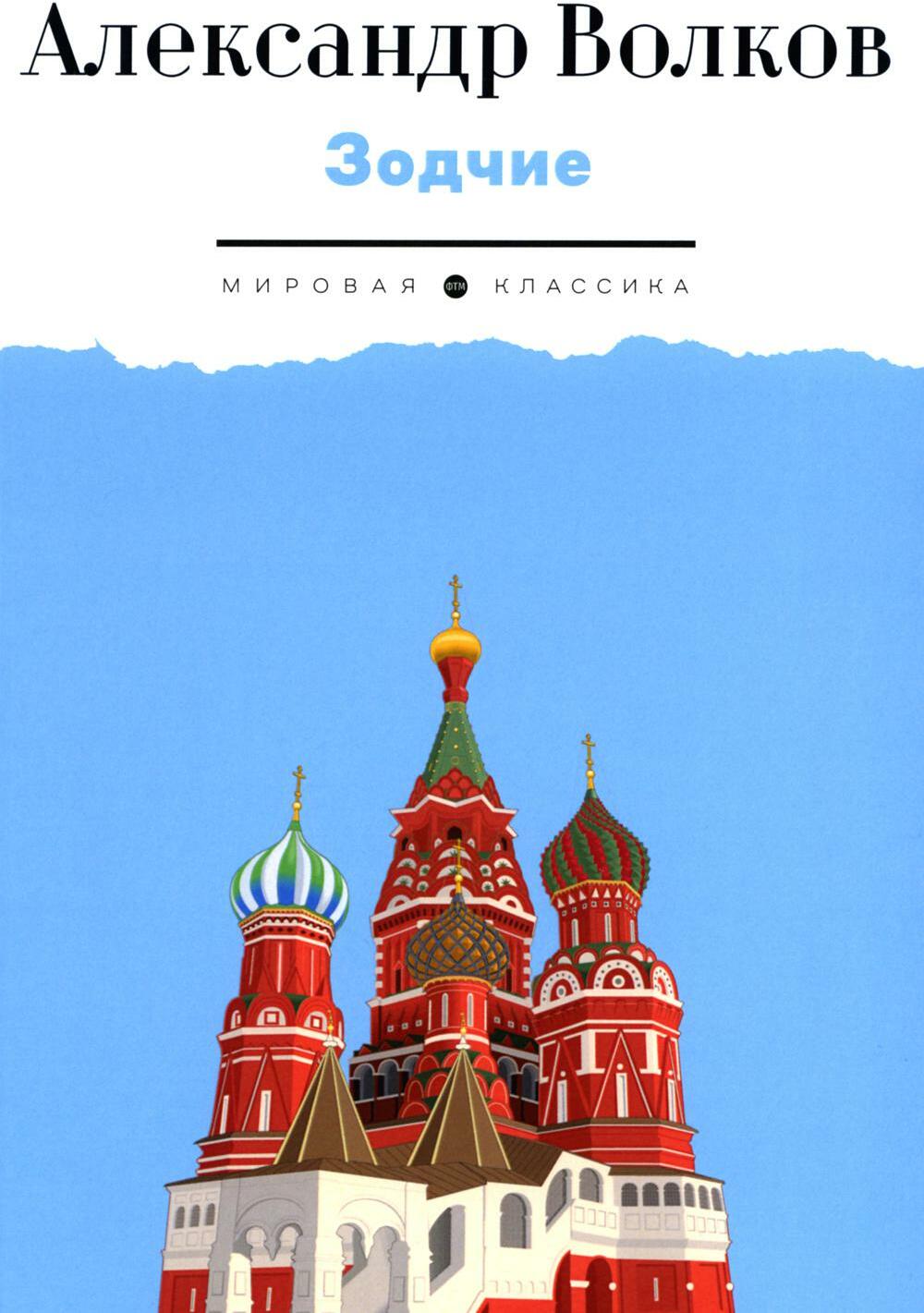 Зодчие: исторический роман