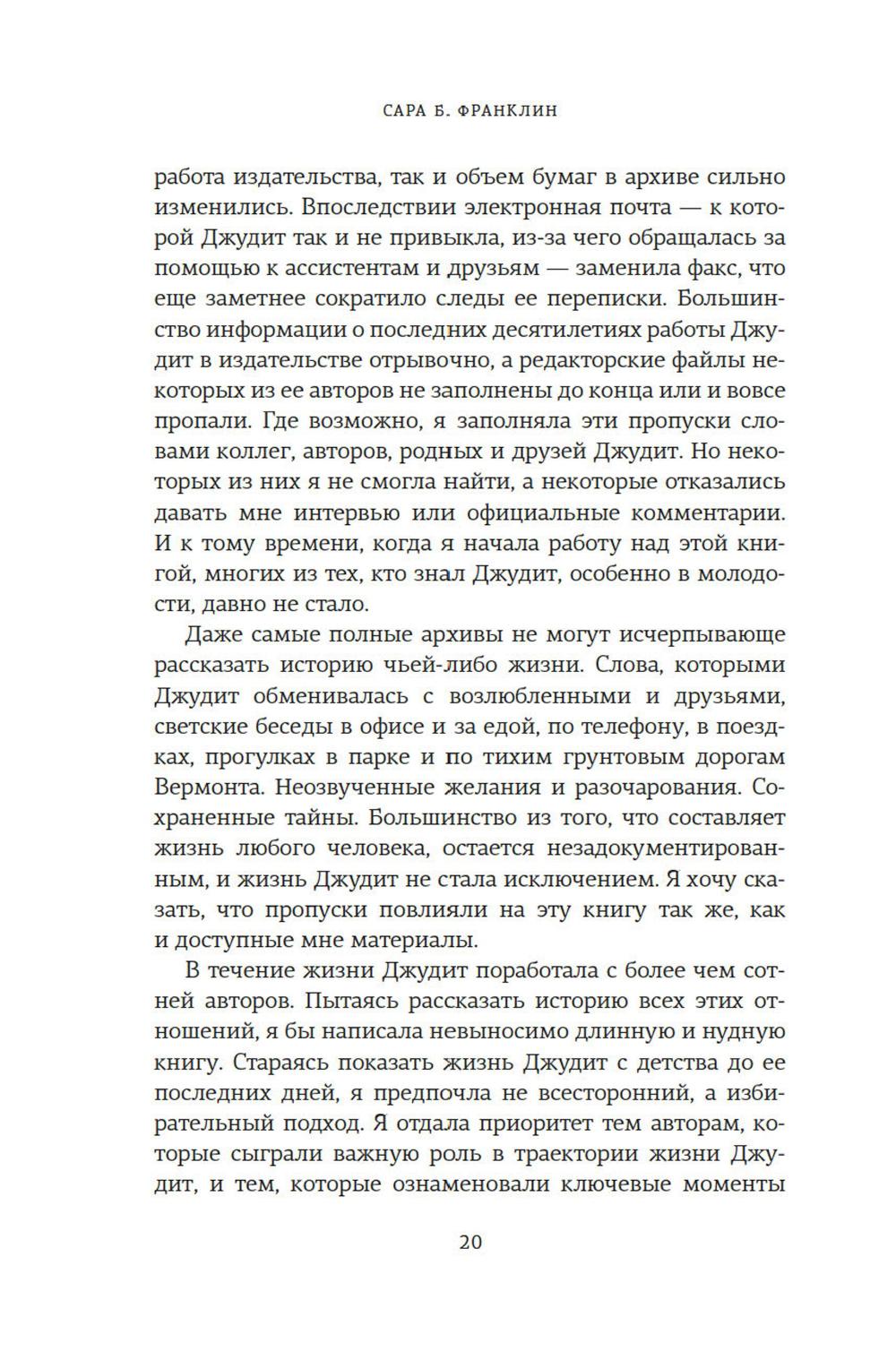 Редактор. Закулисье успеха и революция в книжном мире