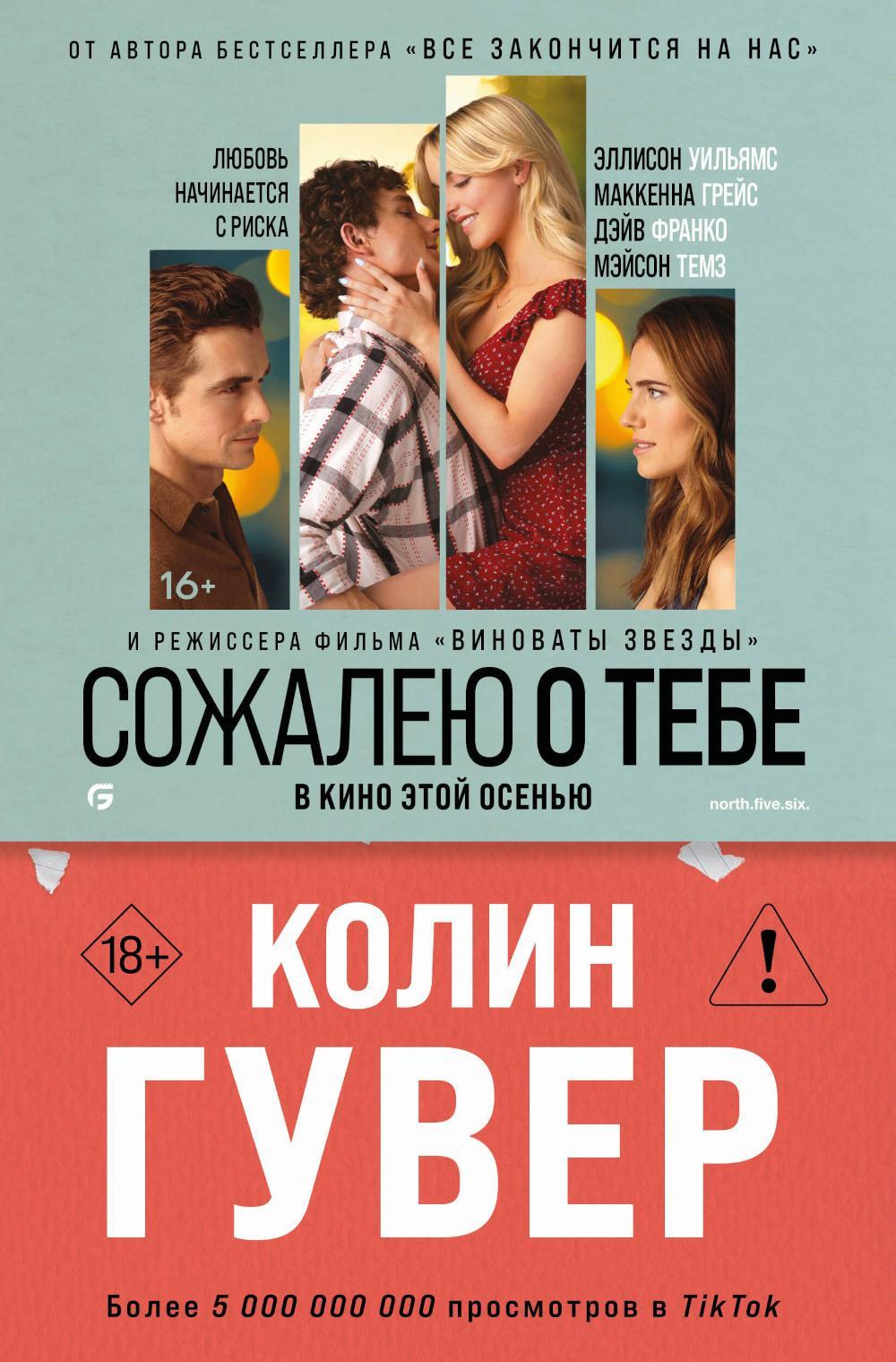 Сожалею о тебе