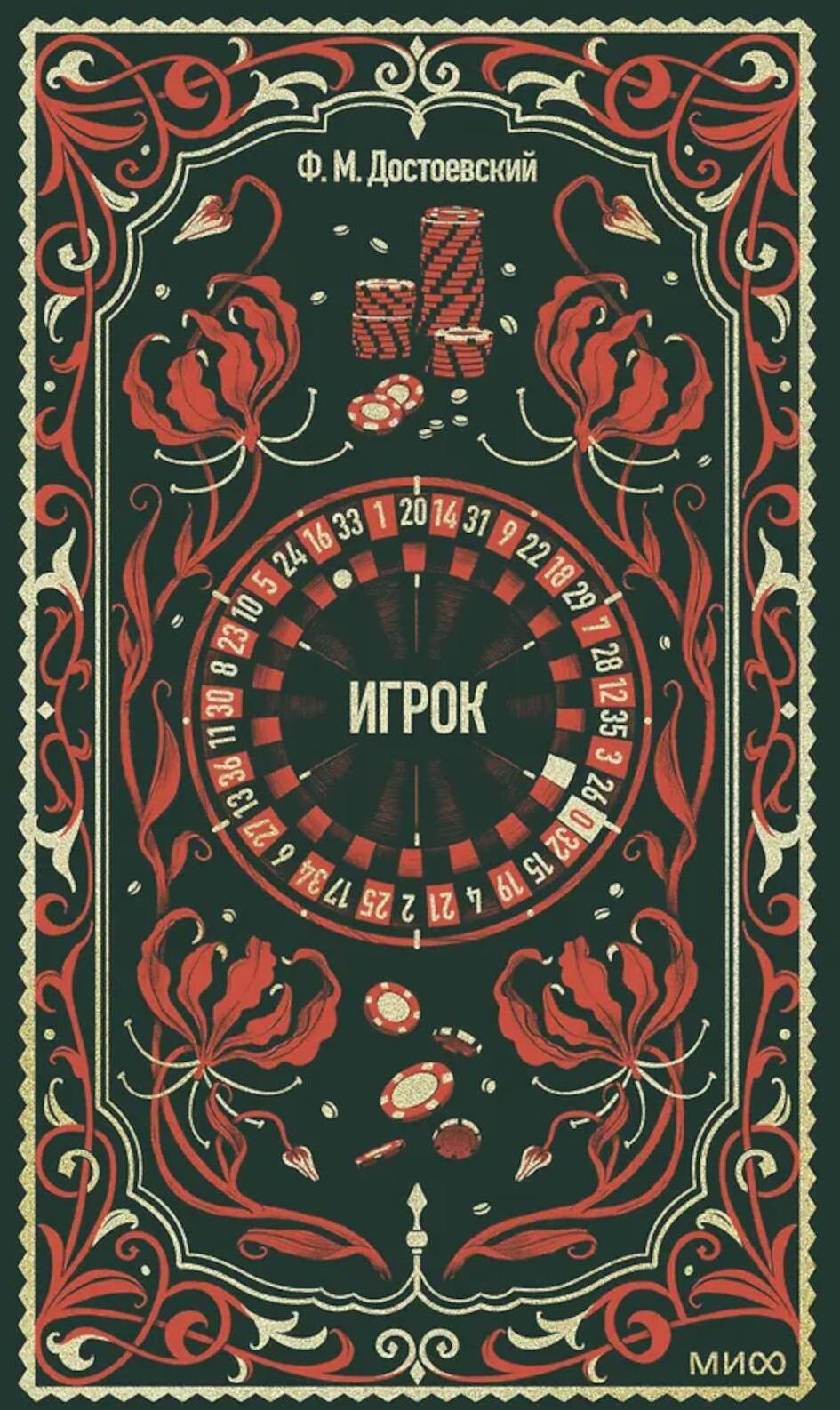 Игрок