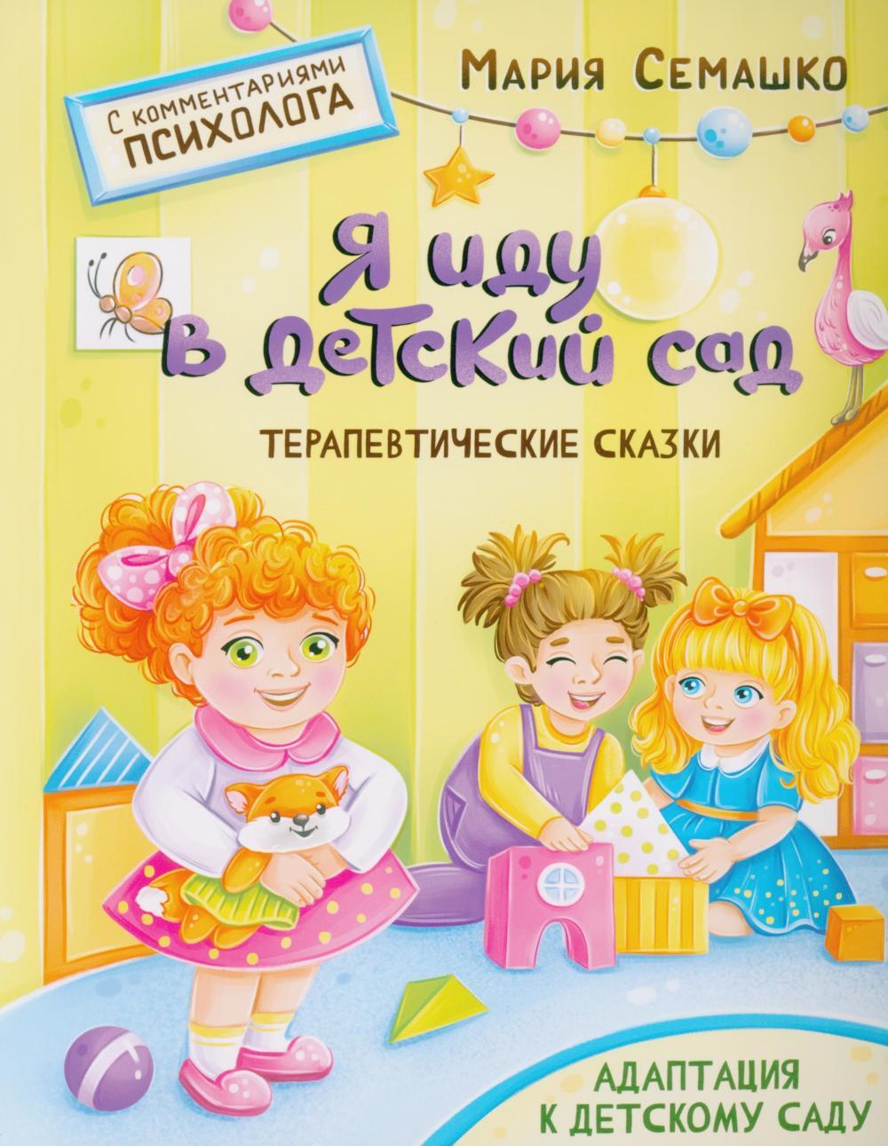Я иду в детский сад