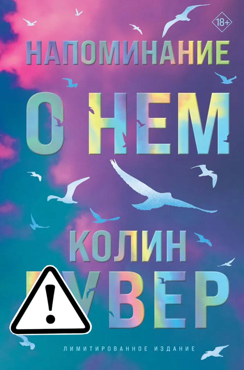 Напоминание о нем