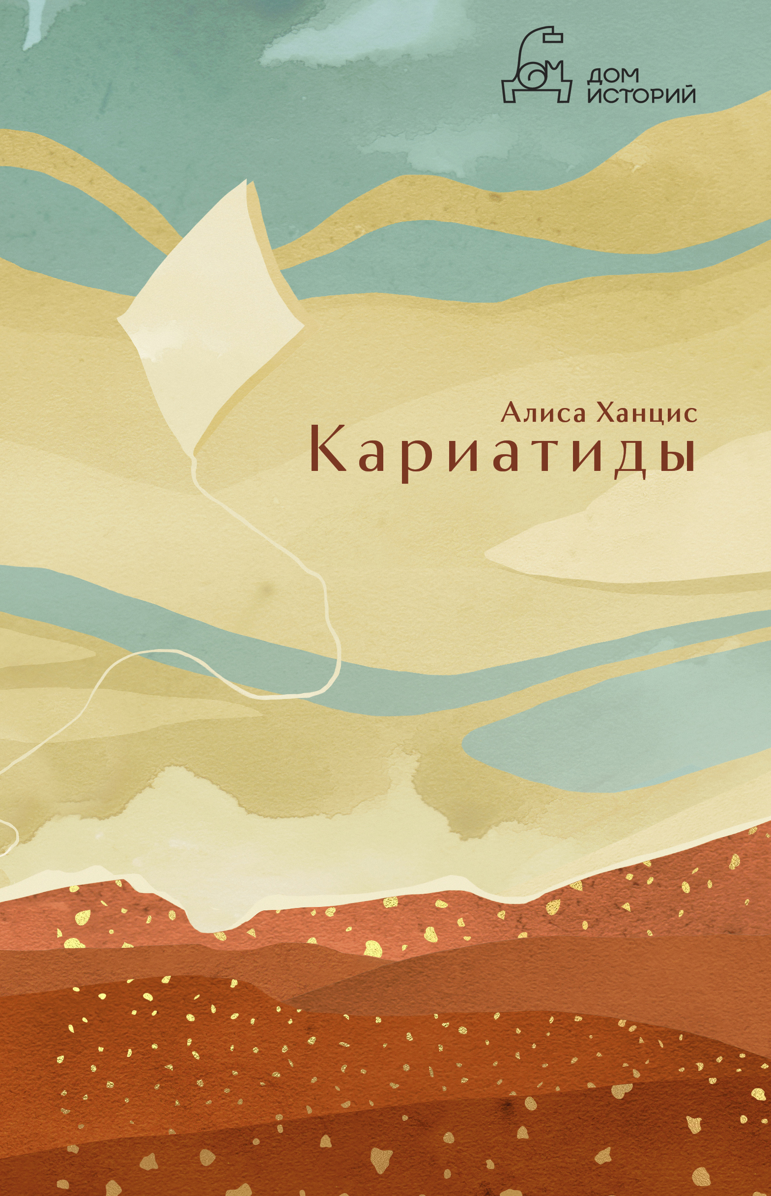 Кариатиды