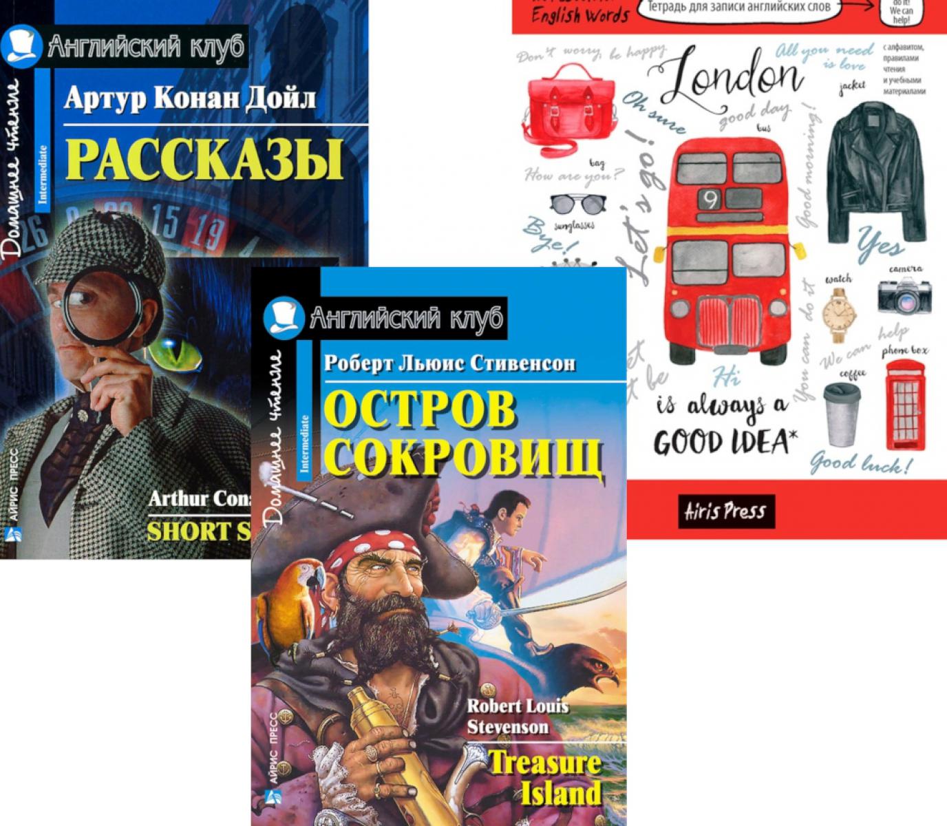 Подборка N 1-I книг из серии "Английский клуб" для изучающих английский язык Уровень Intermediate (комплект в 3 кн.)