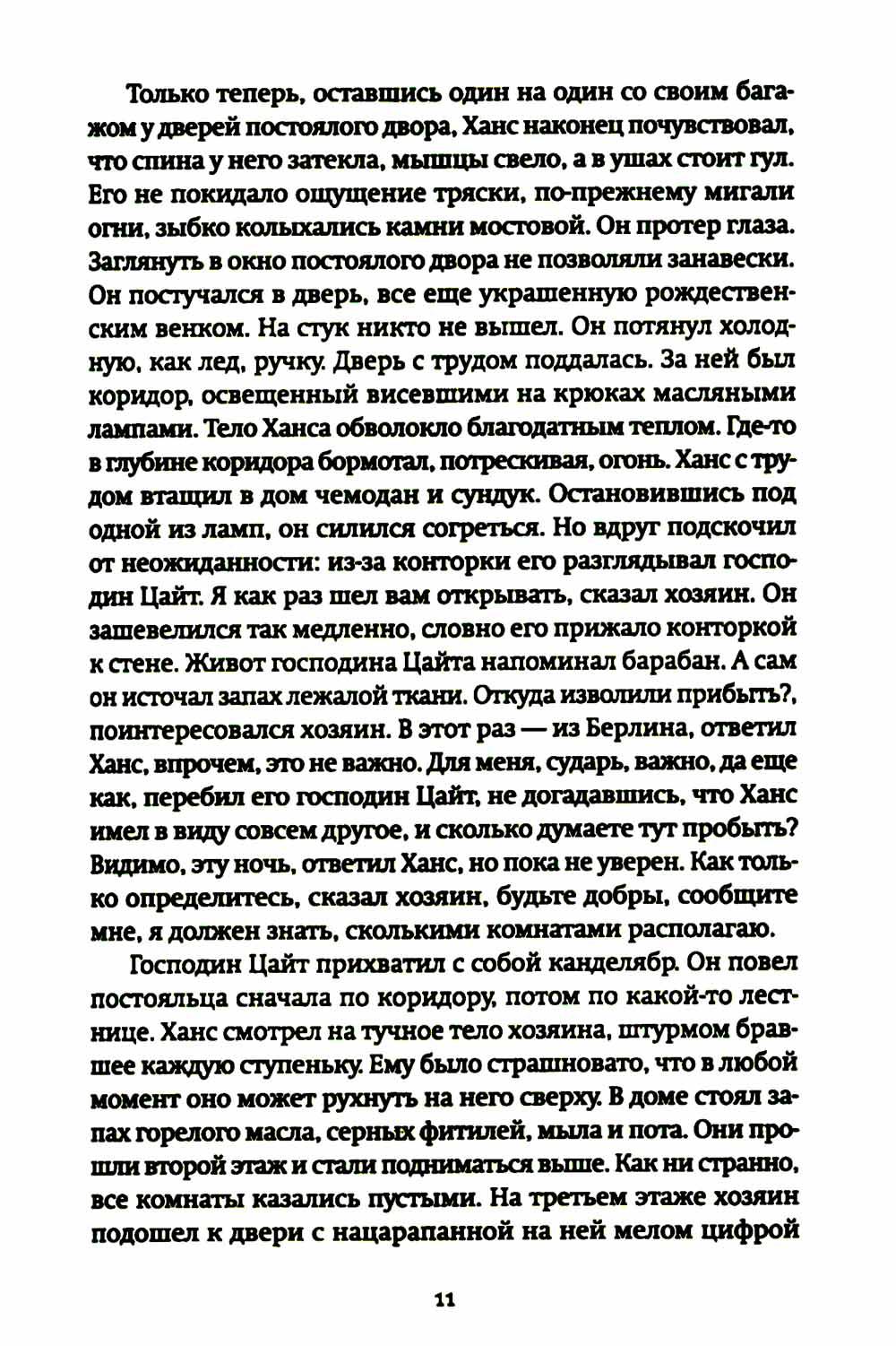 Странник века
